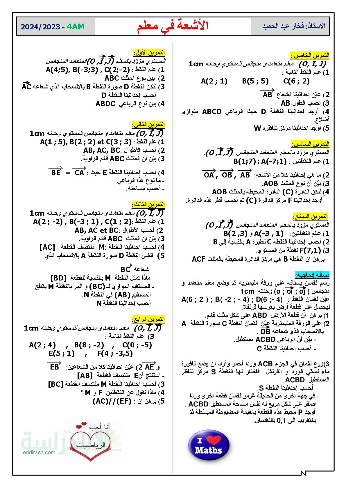 تمارين الأشعة في المعلم - سنة 4 متوسط