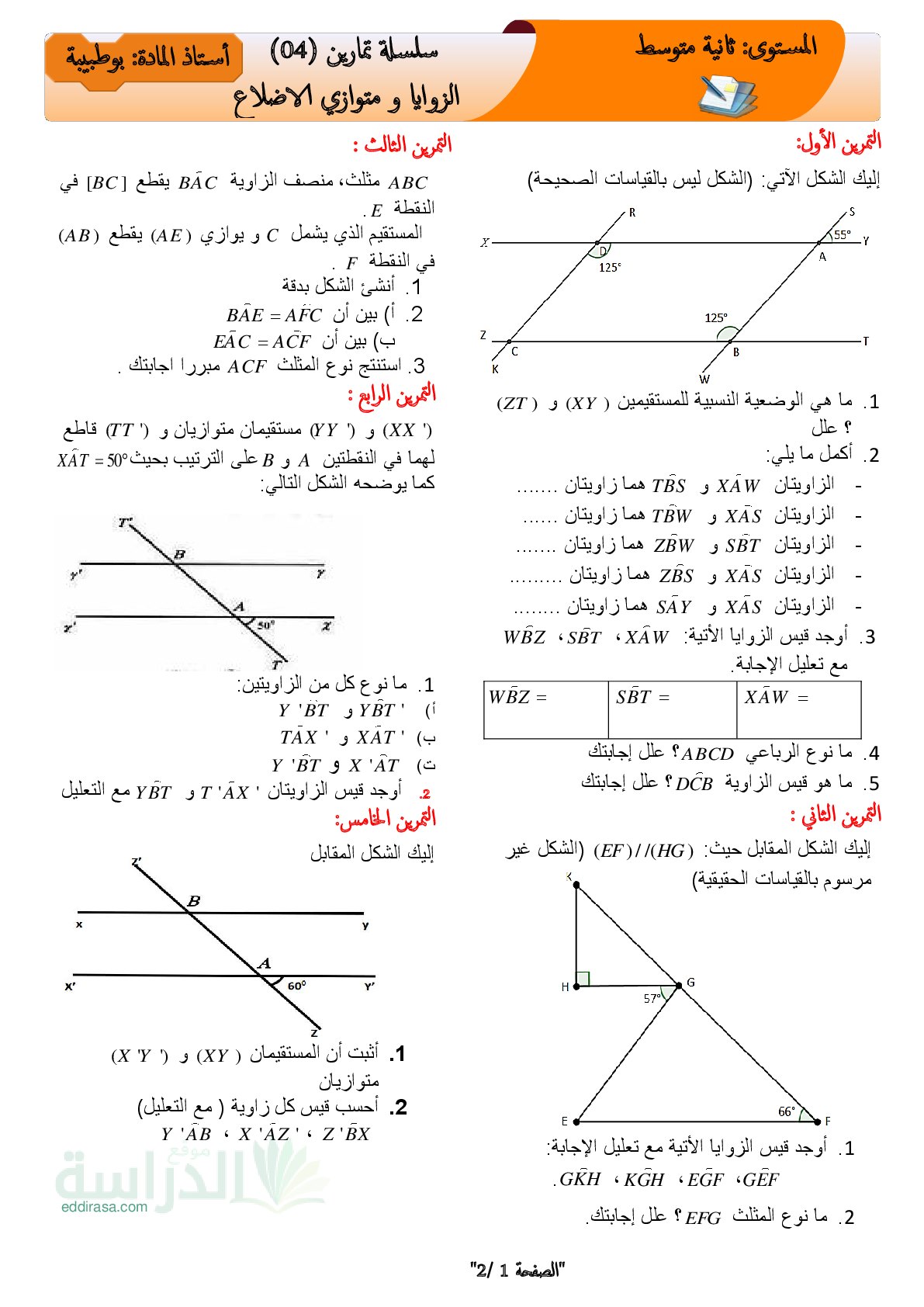 تمارين الزوايا و متوازي الاضلاع في الرياضيات سنة 2 متوسط
