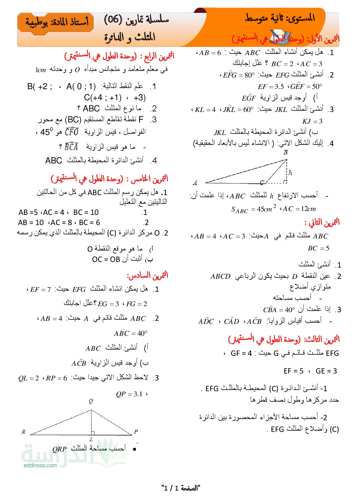 تمارين المثلث و الدائرة في مادة الرياضيات سنة 2 متوسط