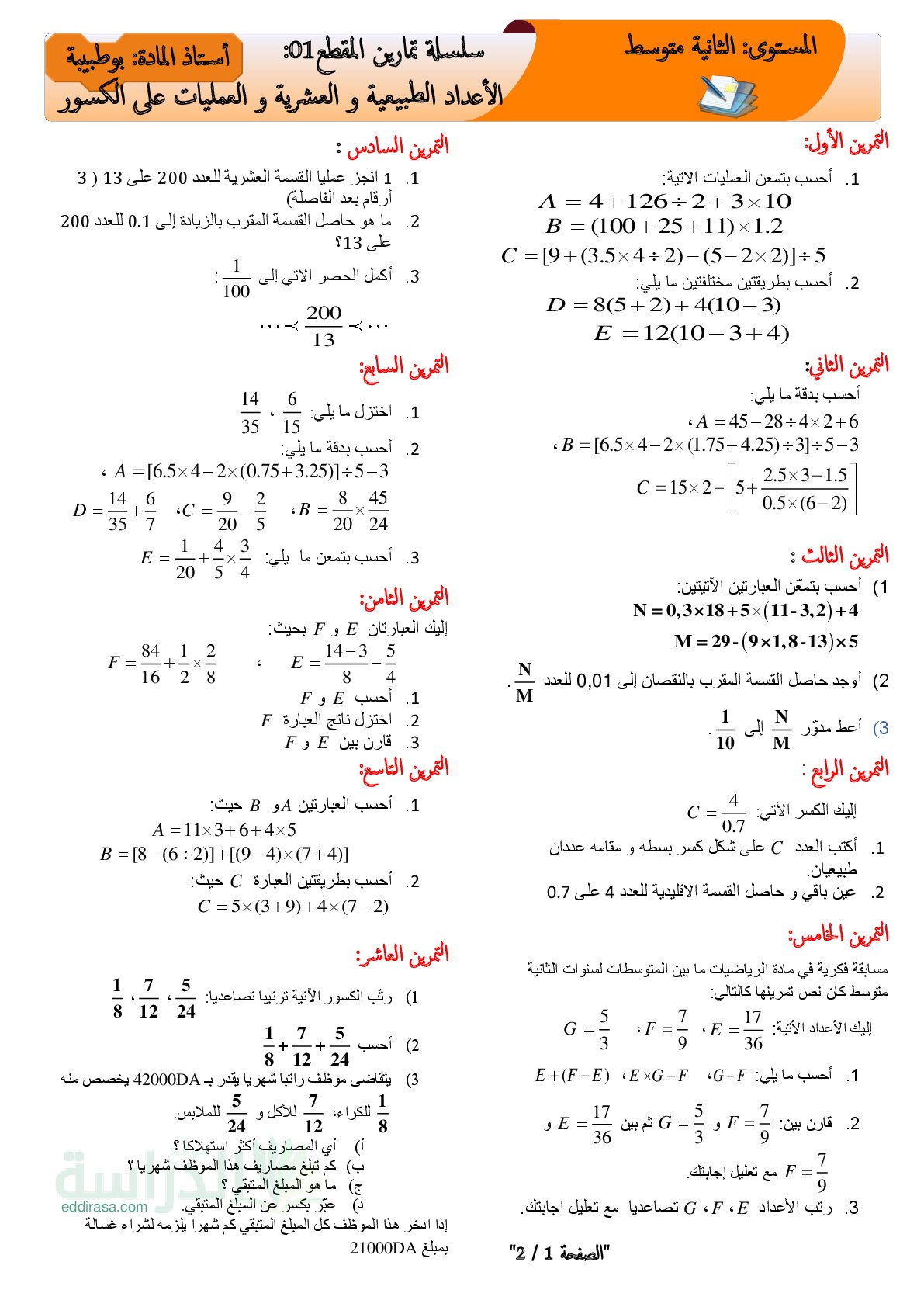 تمارين المقطع 01 الاعداد الطبيعية و الاعداد العشرية مع التصحيح سنة 2 متوسط