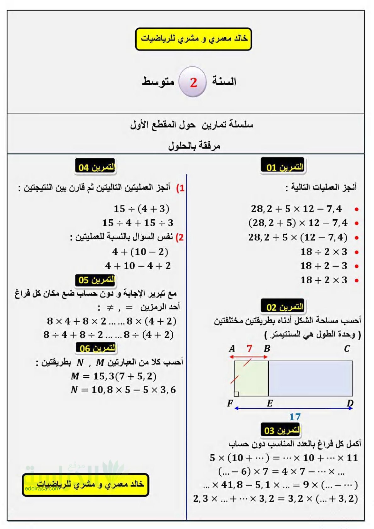 تمارين المقطع 01 الاعداد الطبيعية و الاعداد العشرية مع التصحيح سنة 2 متوسط