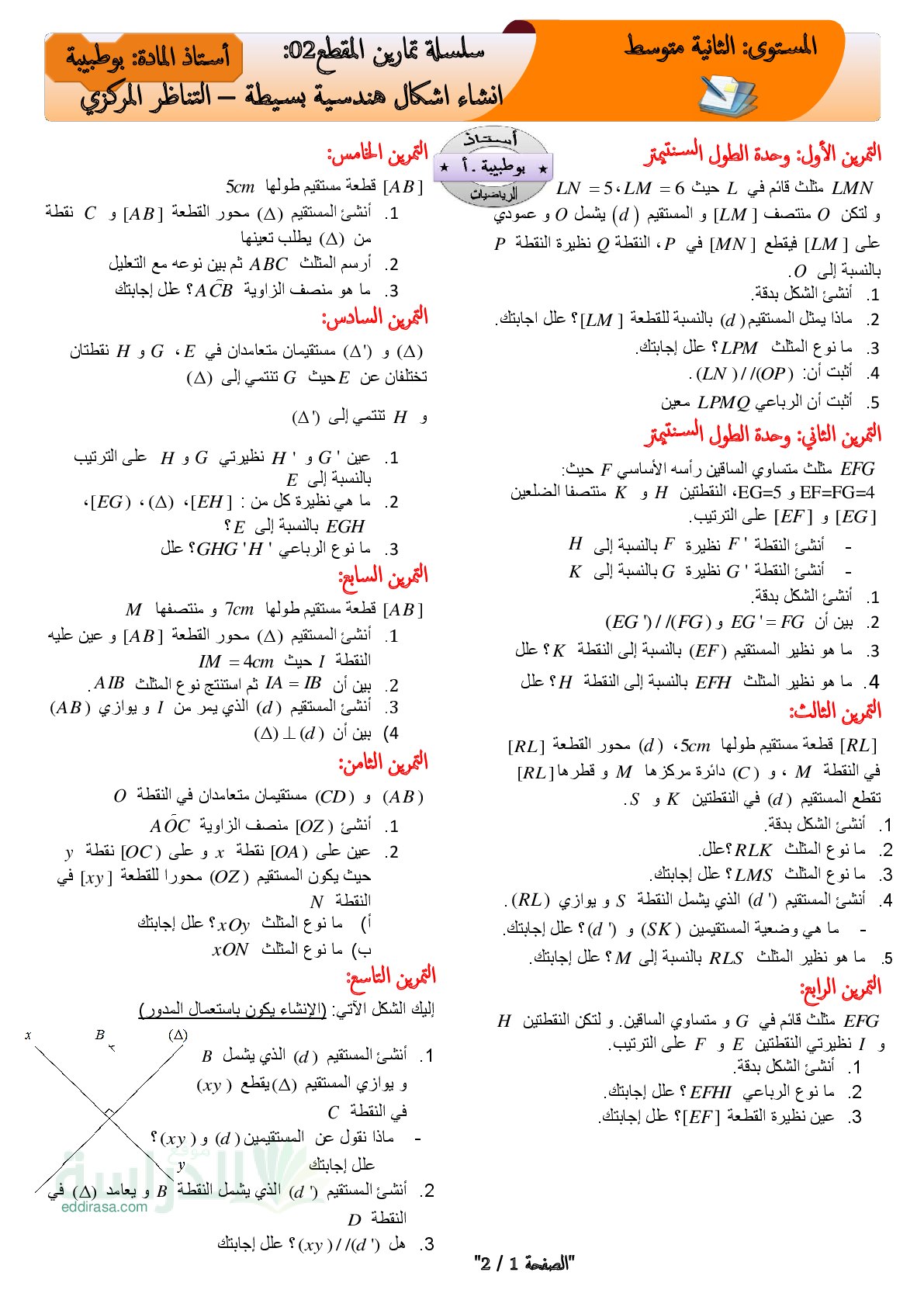 تمارين المقطع 02 انشاء اشكال هندسية بسيطة والتناظر المركزي سنة 2 متوسط