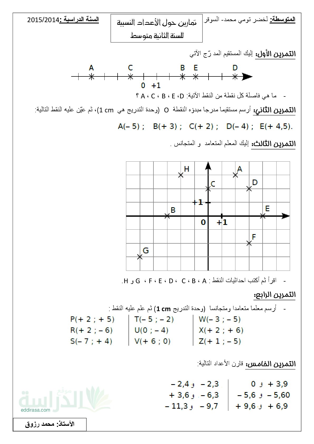 تمارين حول الأعداد النسبية سنة 2 متوسط