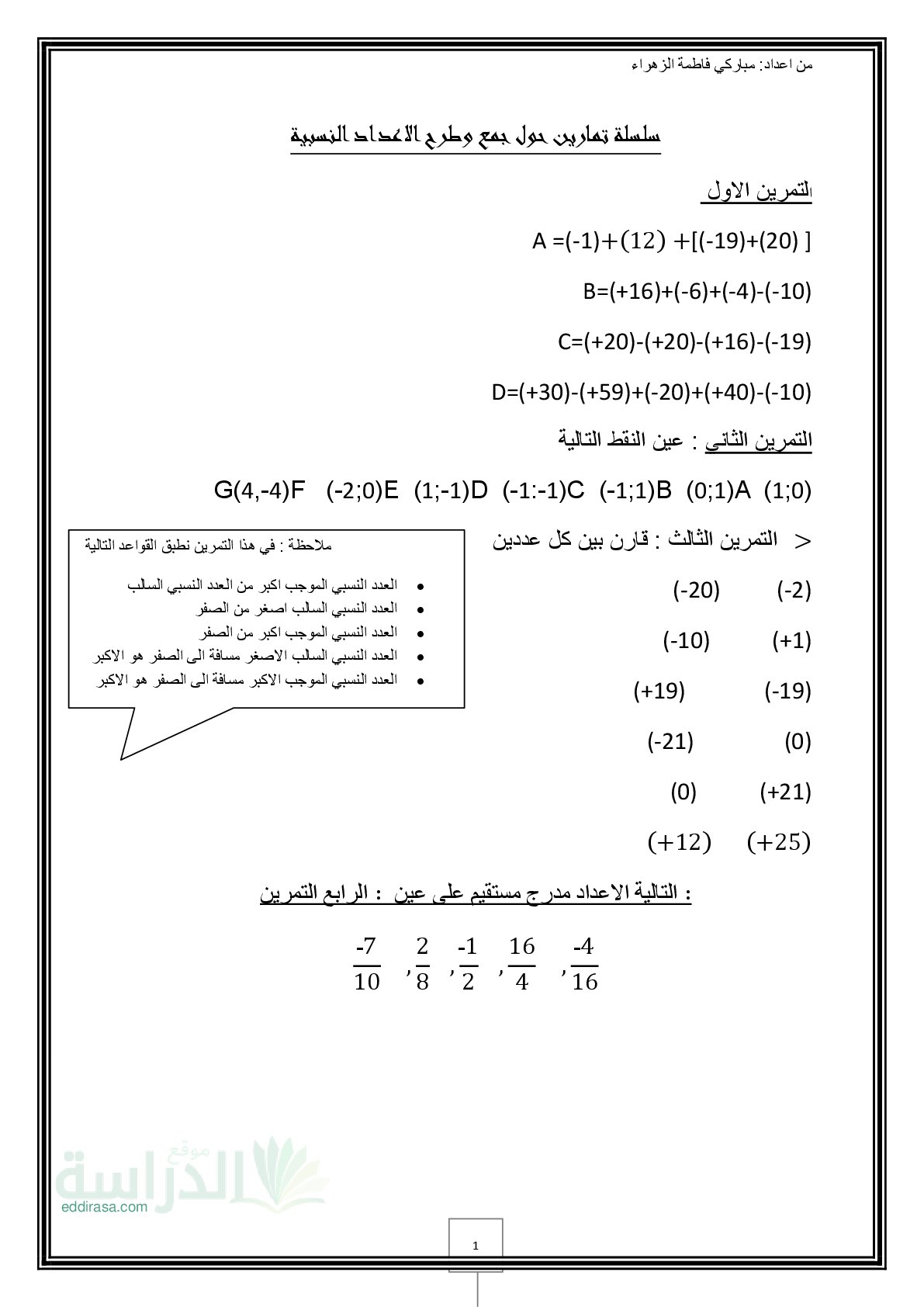 تمارين حول الأعداد النسبية سنة 2 متوسط