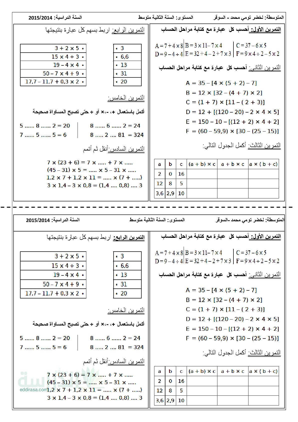 تمارين حول سلاسل العمليات سنة 2 متوسط