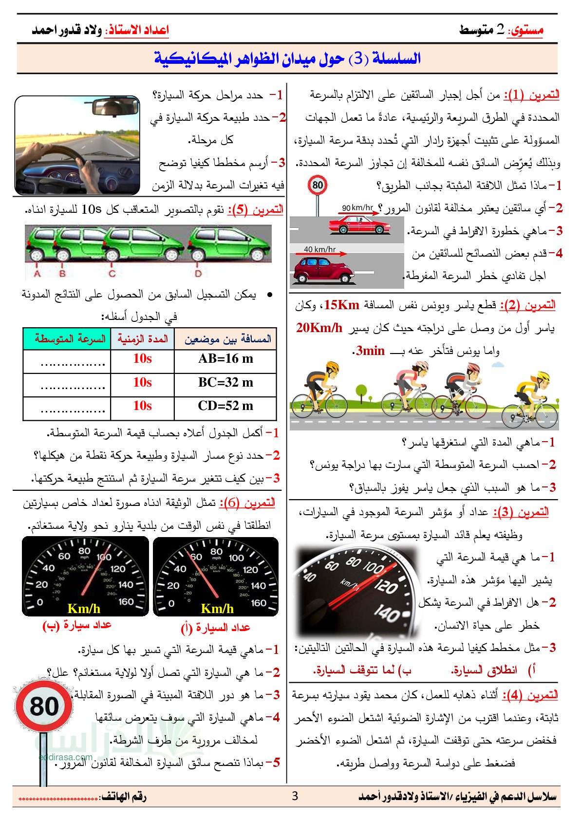 تمارين رقم 3 لميدان الظواهر الميكانيكية في مادة الفيزياء سنة 2 متوسط