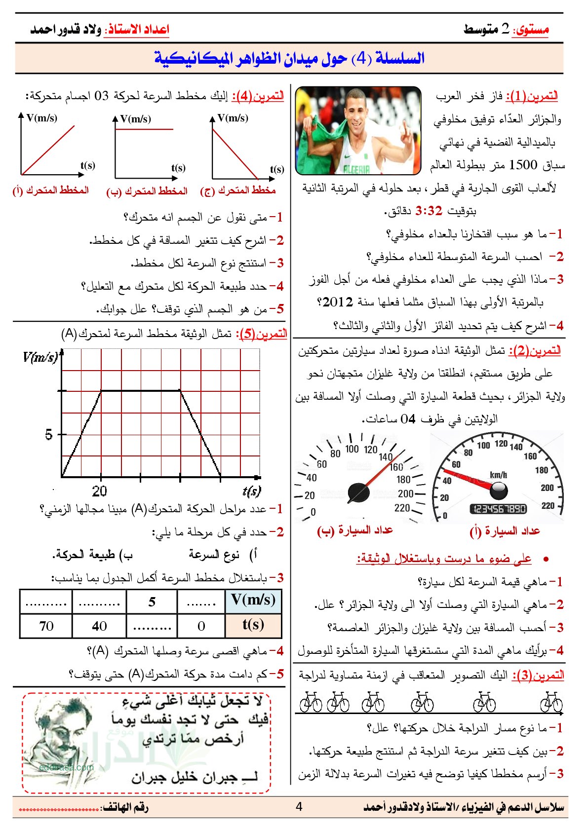 تمارين رقم 4 لميدان الظواهر الميكانيكية في مادة الفيزياء سنة 2 متوسط