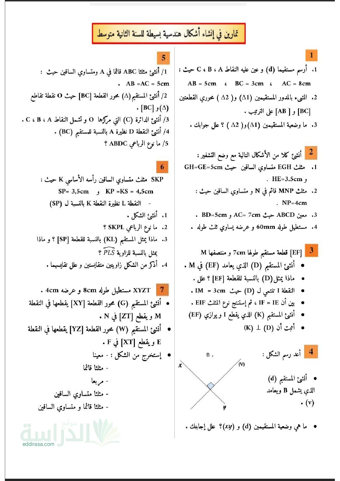 تمارين في إنشاء أشكال هندسية بسيطة مع الحل سنة 2 متوسط