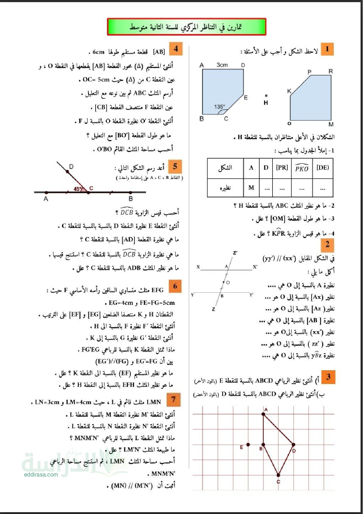 تمارين في التناظر المركزي مع الحل سنة 2 متوسط