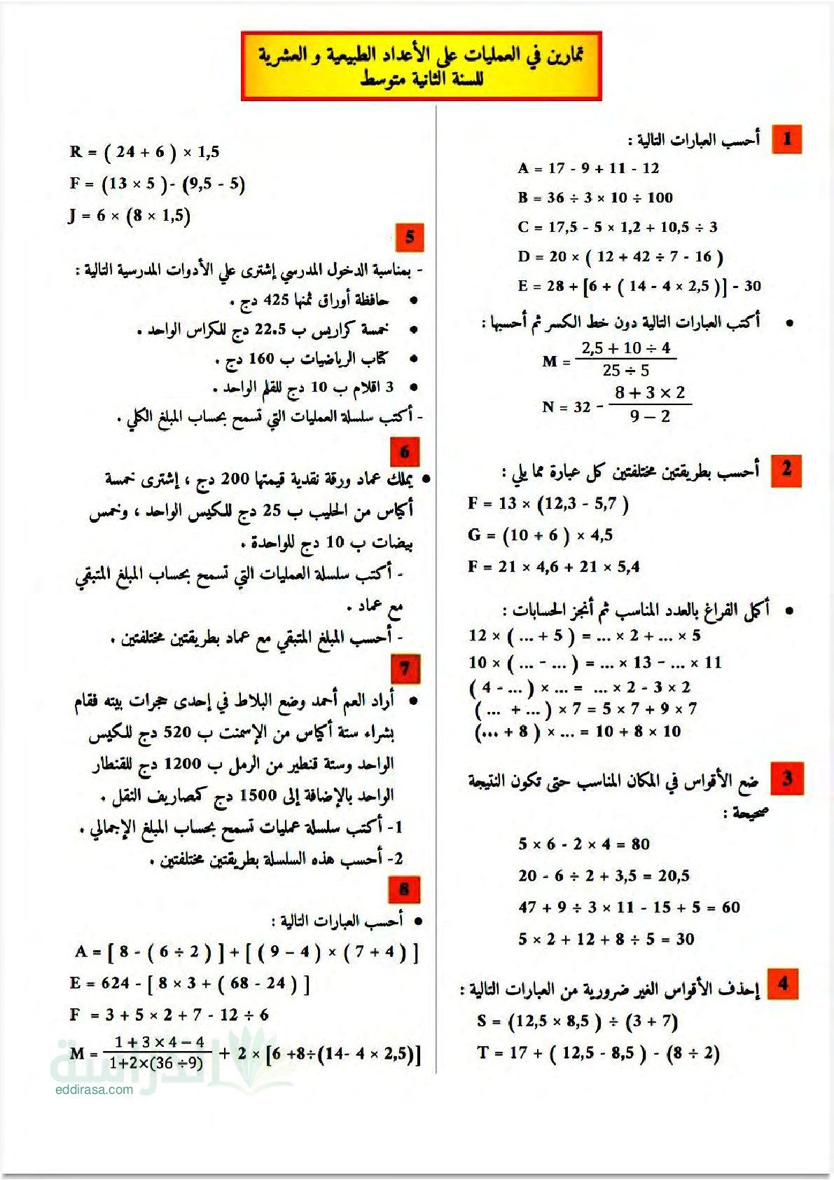 تمارين في العمليات على الأعداد الطبيعية و العشرية مع الحل سنة 2 متوسط