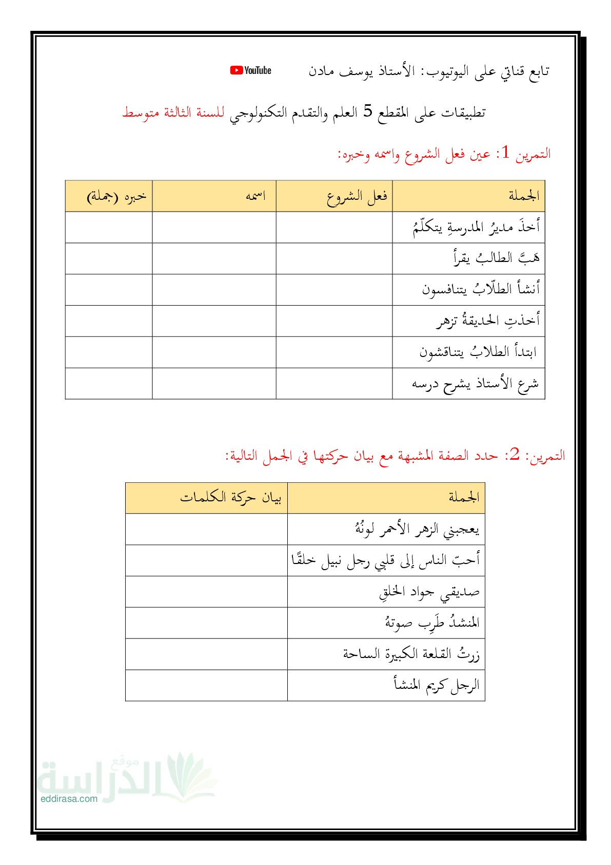 تمارين في اللغة العربية مع الحل حول المقطع 3 سنة 3 متوسط