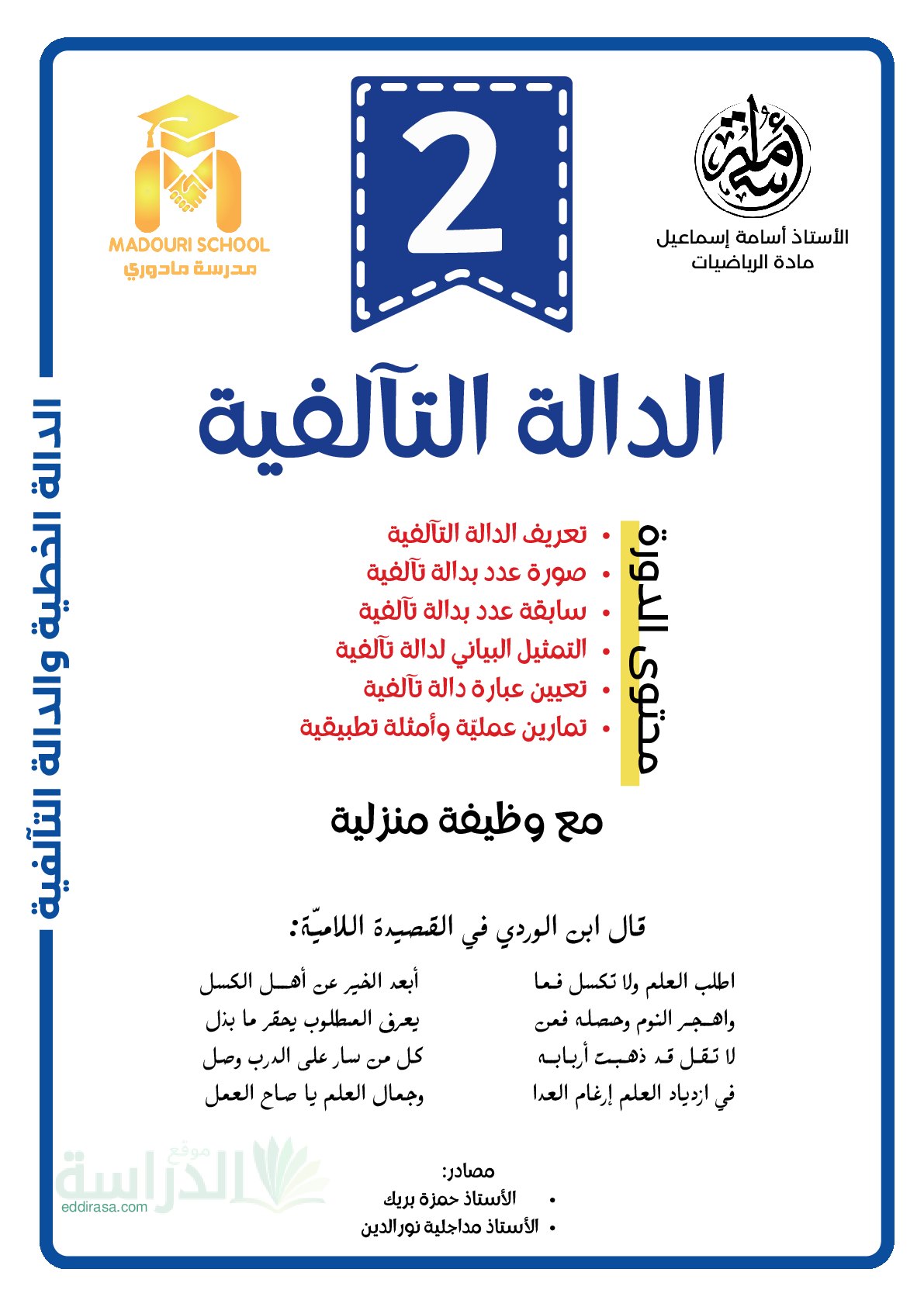 تمارين للتلاميذ حول الدالة التآلفية - سنة 4 متوسط