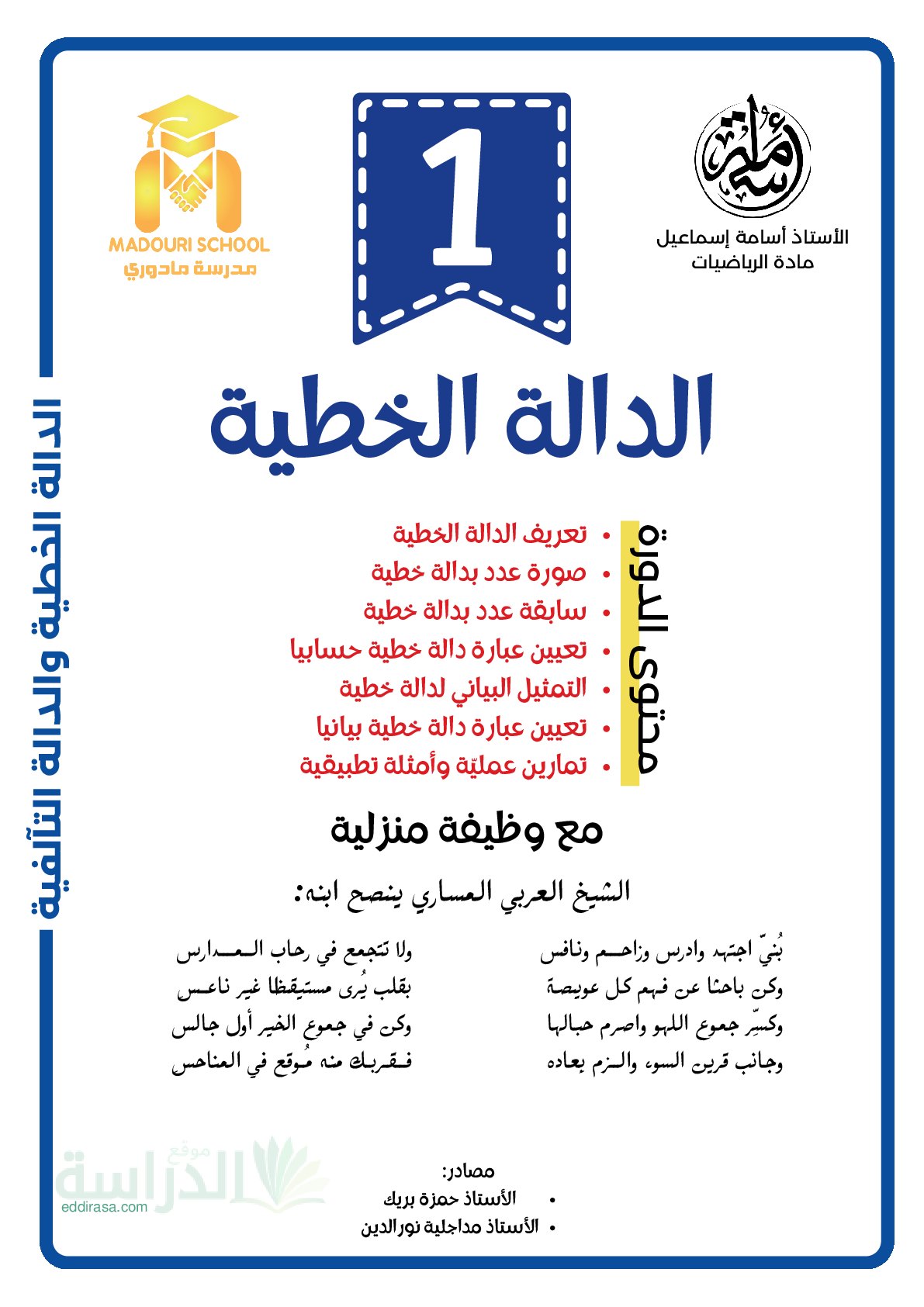 تمارين للتلاميذ حول الدالة الخطية - سنة 4 متوسط
