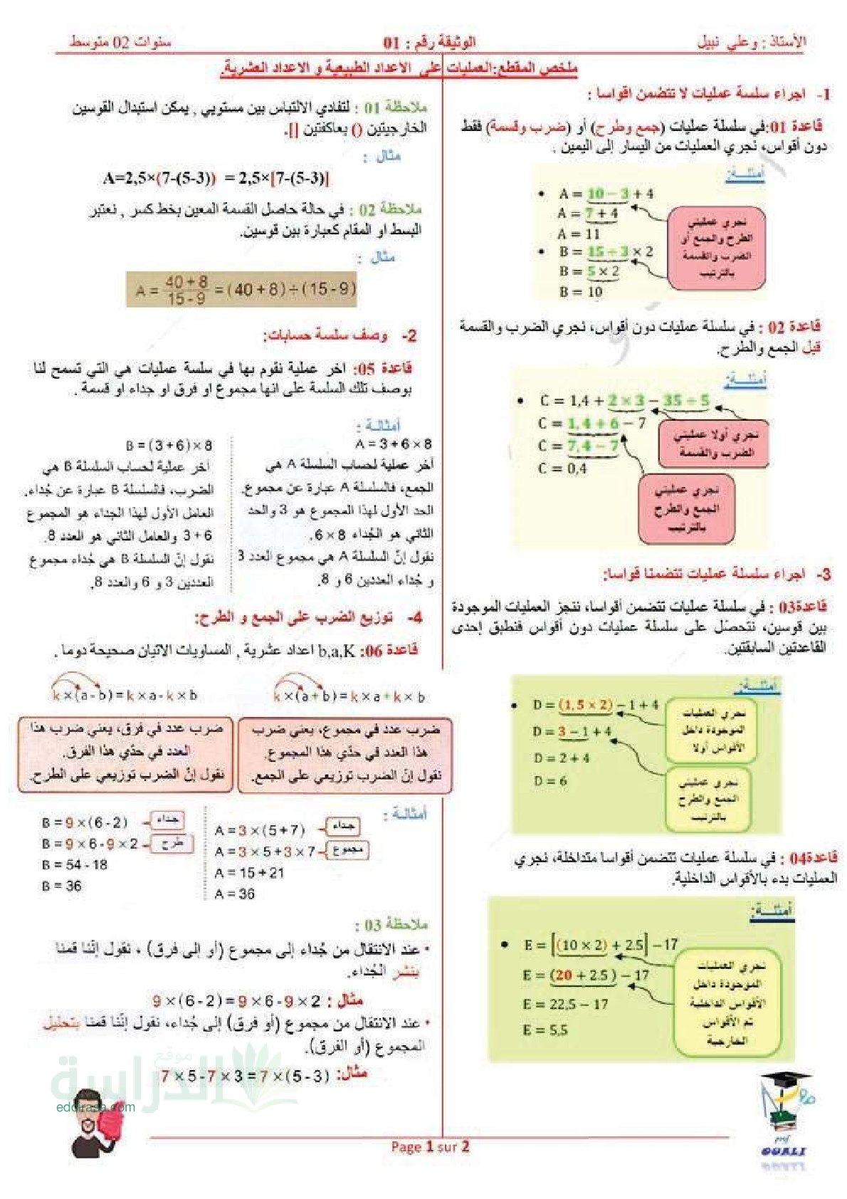 تمارين متنوعة في الرياضيات سنة 2 متوسط