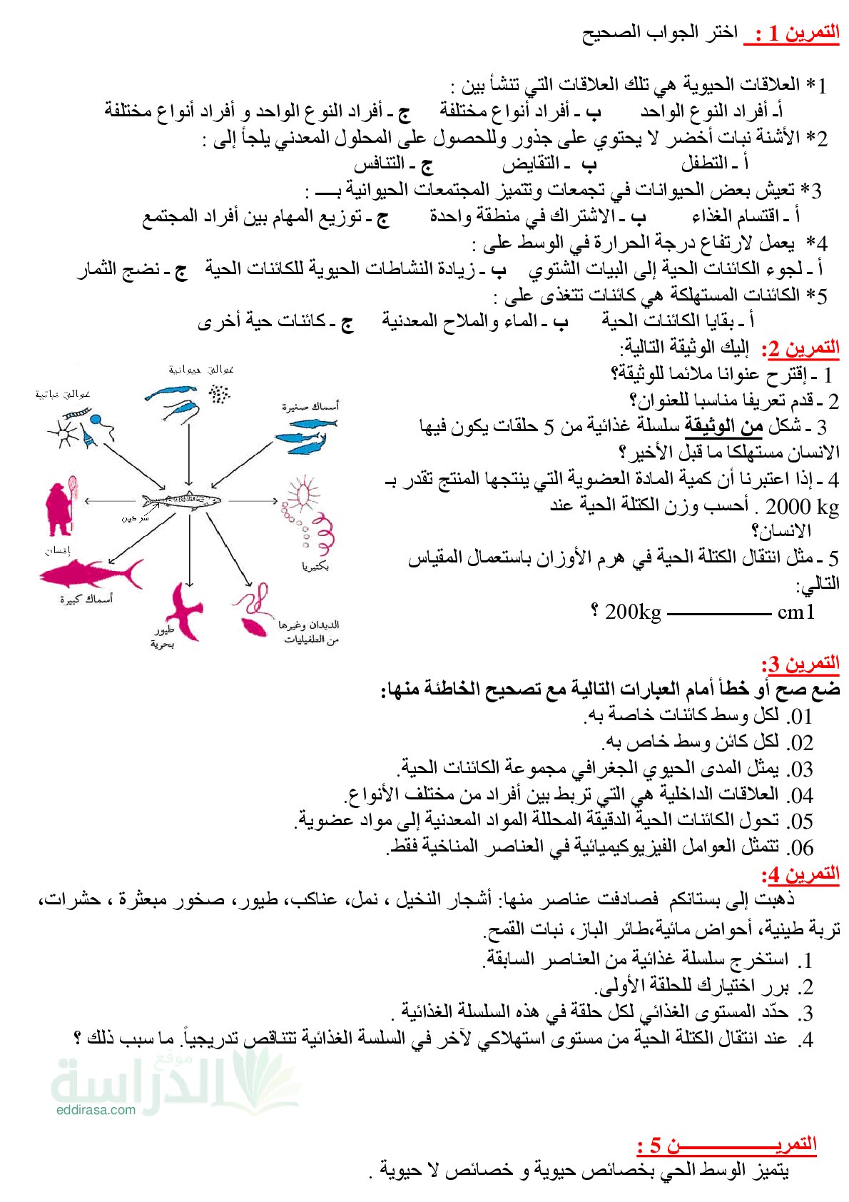 تمارين متنوعة في العلوم الطبيعية سنة 2 متوسط