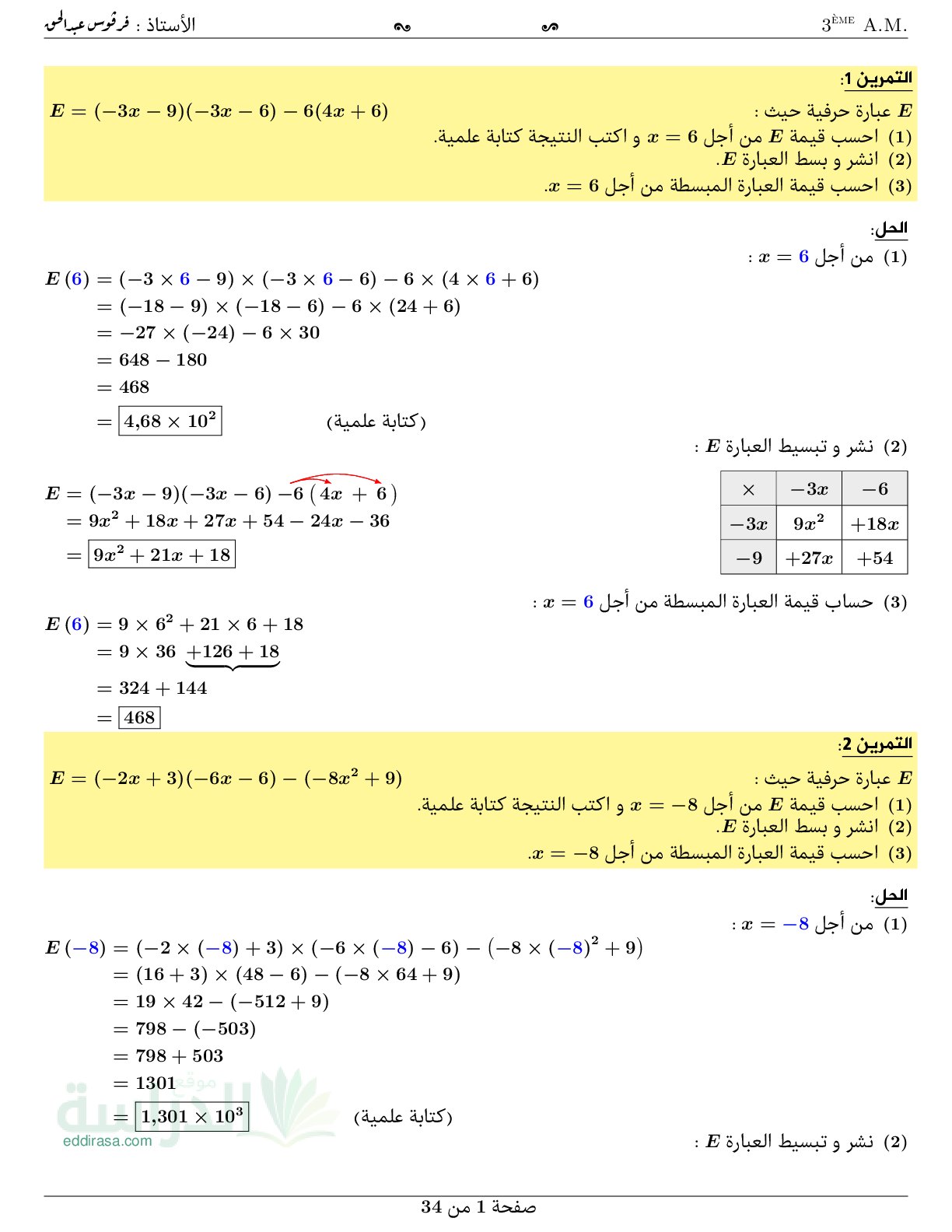 تمارين محلولة حول نشر و تبسيط عبارات حرفية سنة 3 متوسط