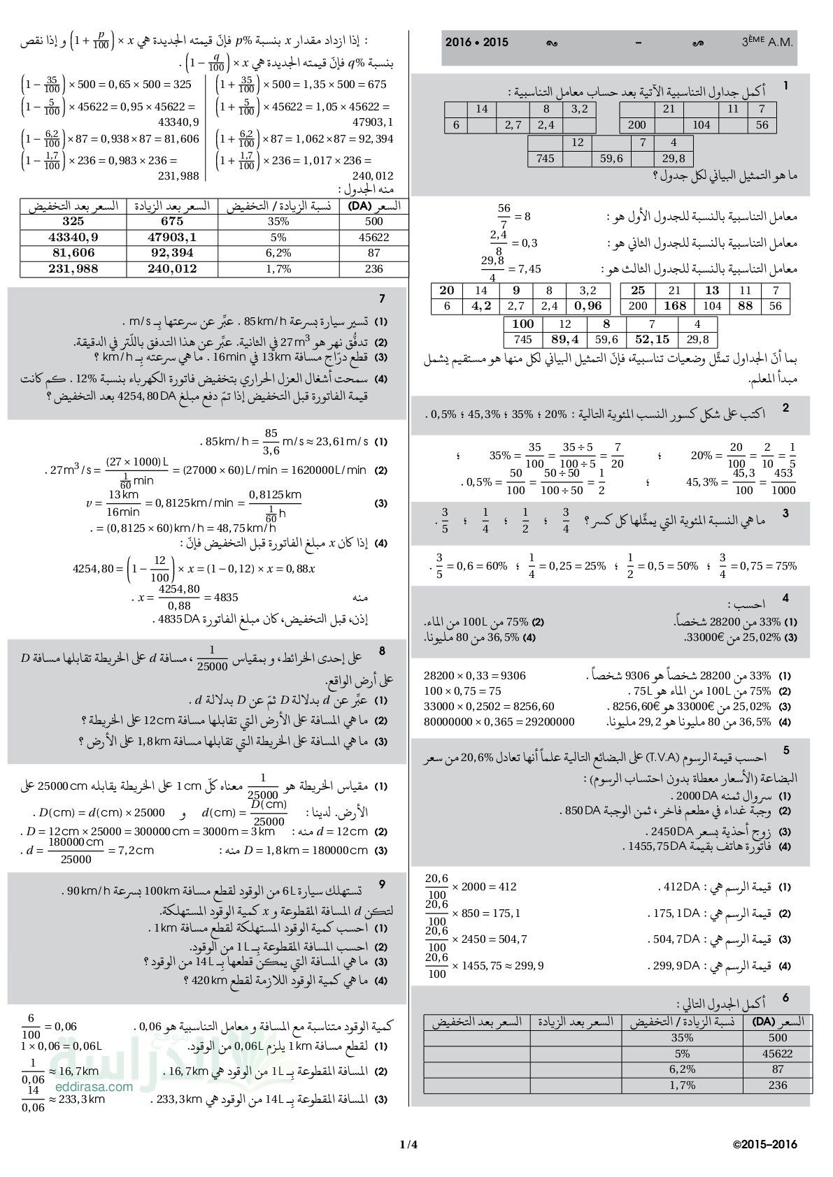 تمارين محلولة في التناسبية و النسب المئوية سنة 3 متوسط