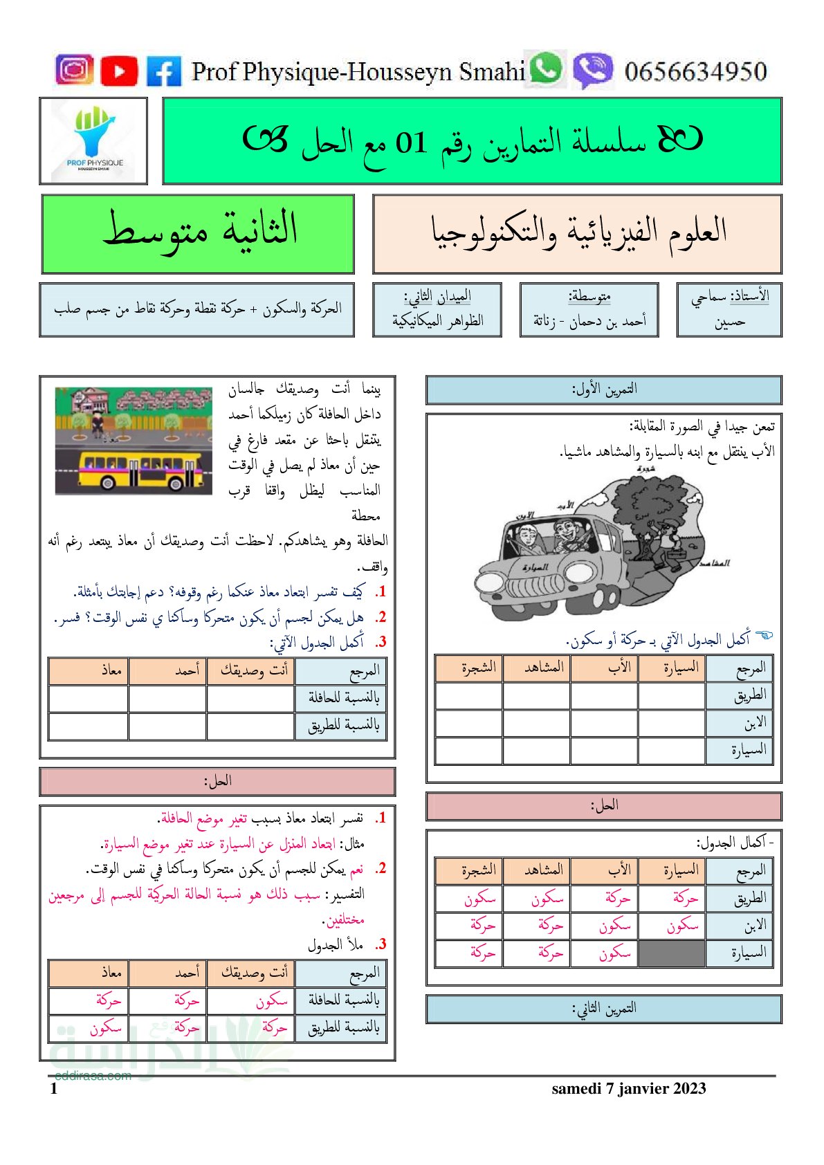 تمارين مرفقة بالحل حول الحركة والسكون + حركة نقطة وحركة نقاط من جسم صلب سنة 2 متوسط
