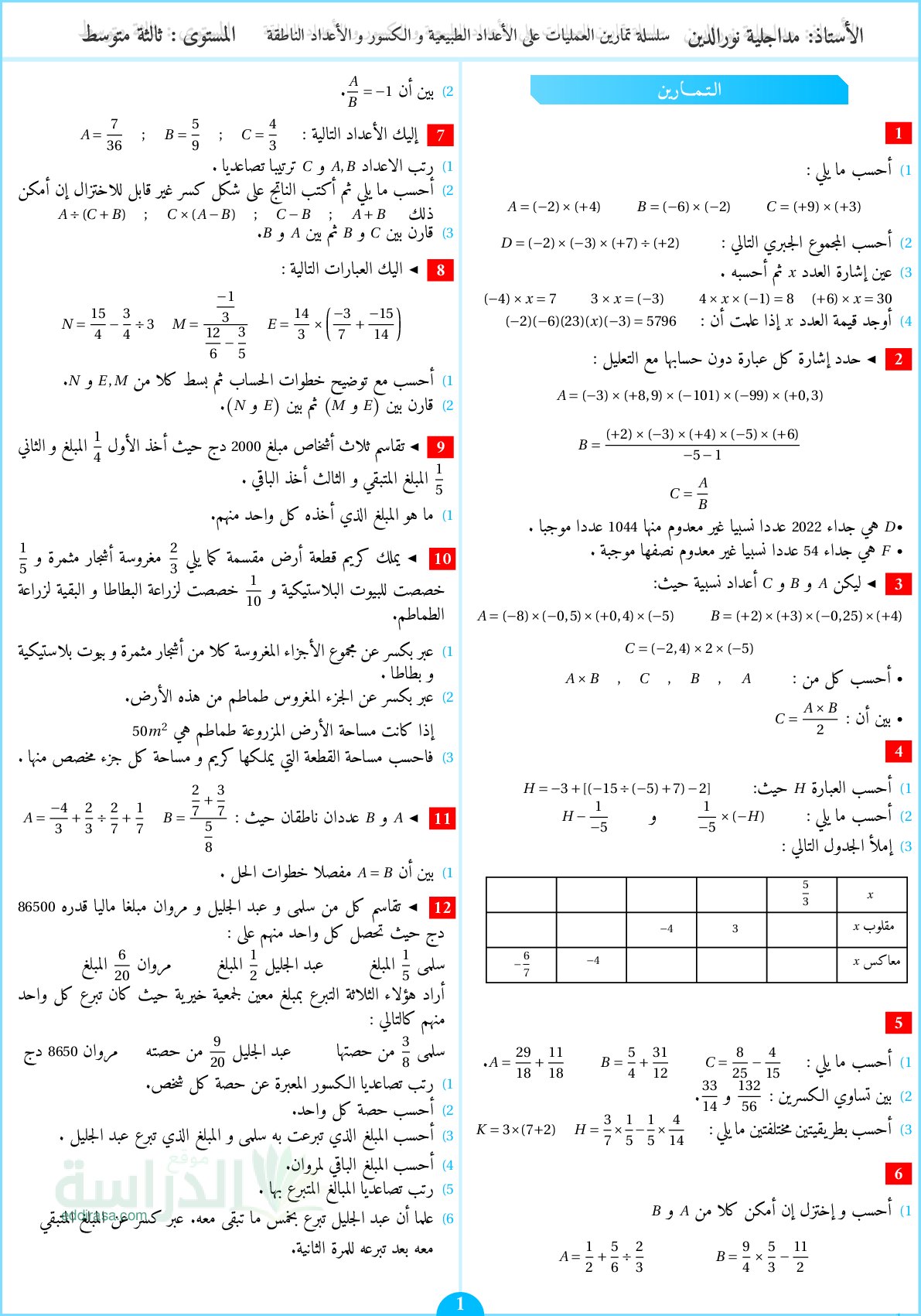 تمارين مع الحل حول الأعداد الطبيعية والكسور والأعداد الناطقة سنة 3 متوسط