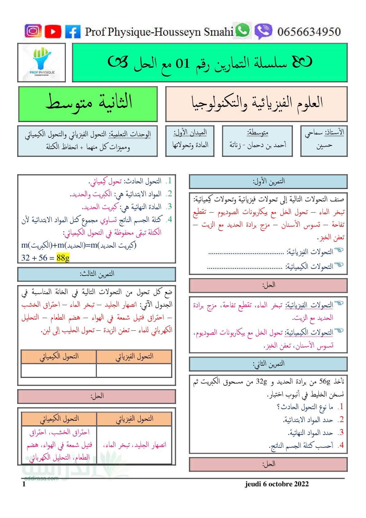 تمارين مع الحل حول التحول الفيزيائي والكيميائي سنة 2 متوسط