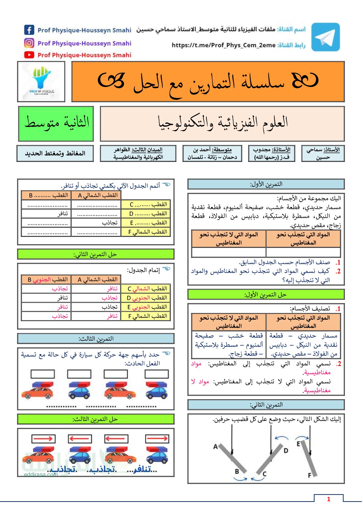 تمارين مع الحل حول المغانط وتمغنط الحديد سنة 2 متوسط