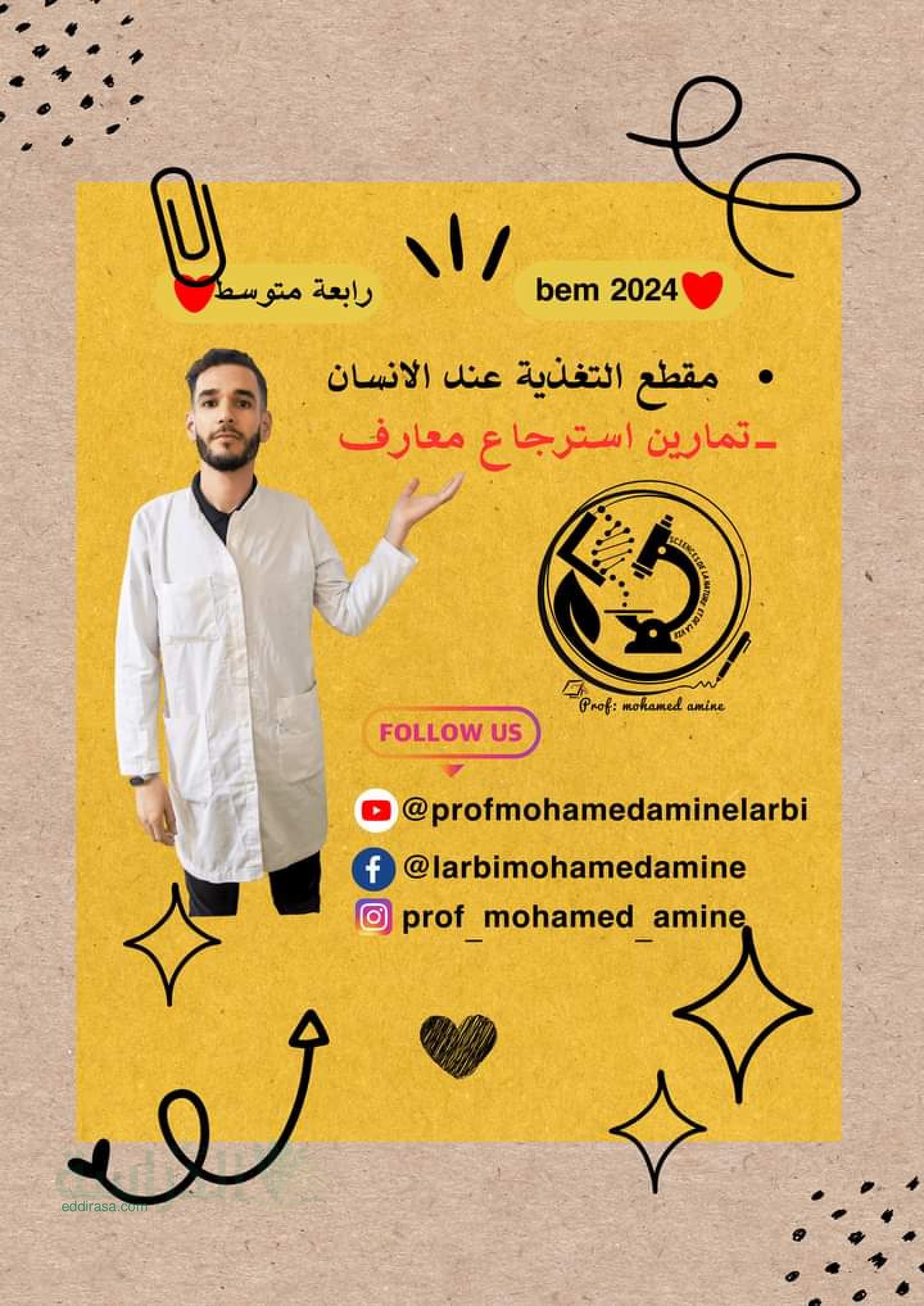 تمارين مع الحل حول مقطع التغذية عند الانسان - سنة 4 متوسط
