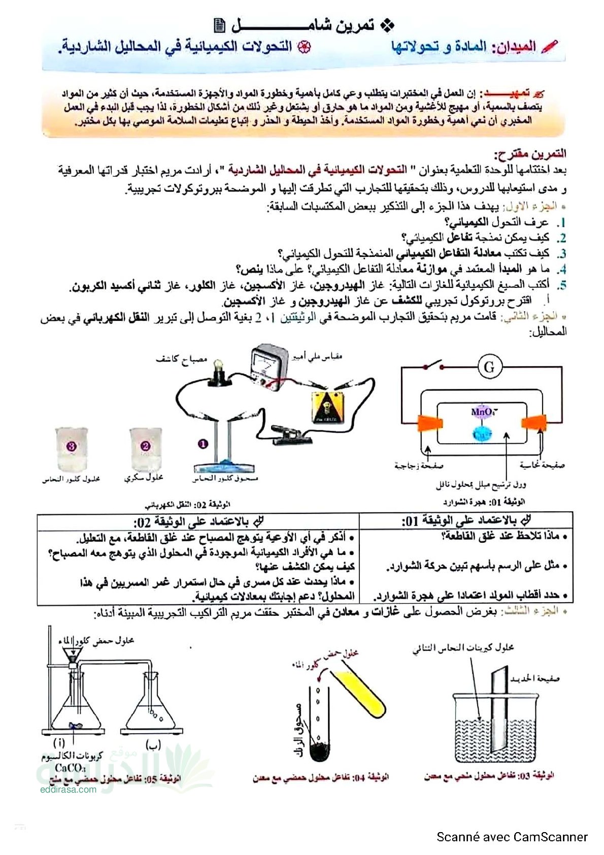 تمرين شامل مع الحل في ميدان المادة وتحولاتها - سنة 4 متوسط