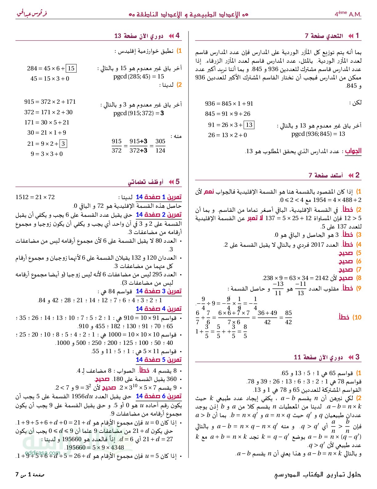 حلول تمارين الكتاب المدرسي باب الأعداد الطبيعية و الأعداد الناطقة - سنة 4 متوسط