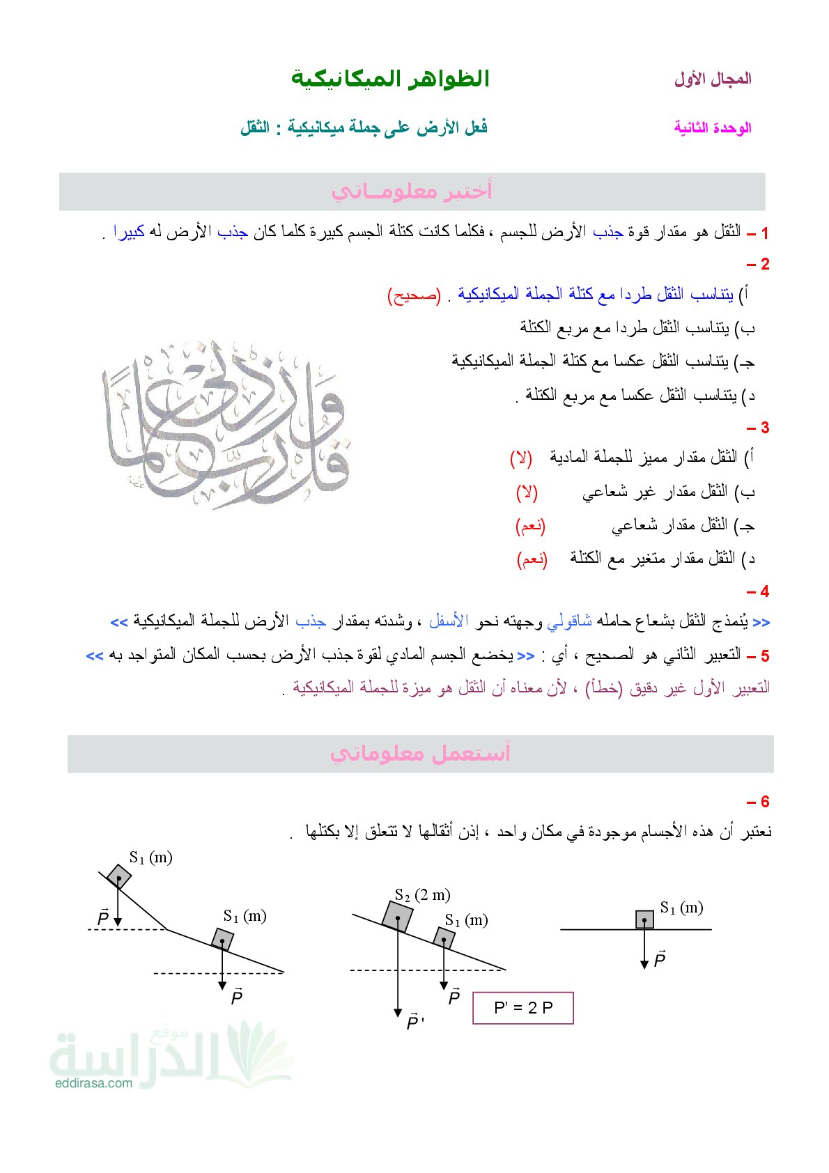 حلول تمارين الكتاب المدرسي علوم فيزيائية سنة 2 متوسط