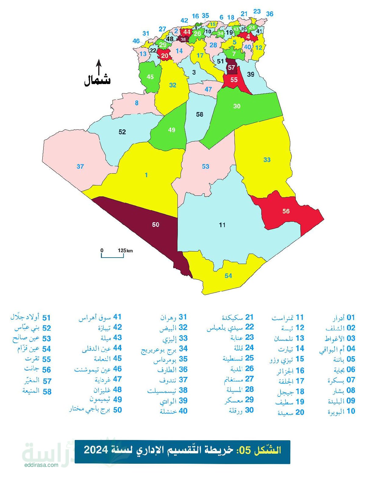 خريطة ولايات الجزائر ال58 حسب التقسيم الاداري الجديد للطباعة - سنة 5 ابتدائي