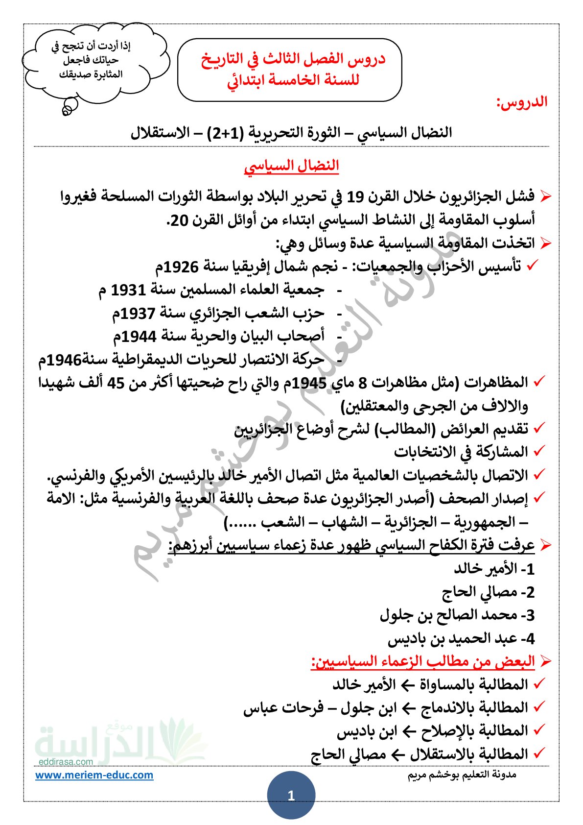 دروس الفصل الثالث في التاريخ - سنة 5 ابتدائي