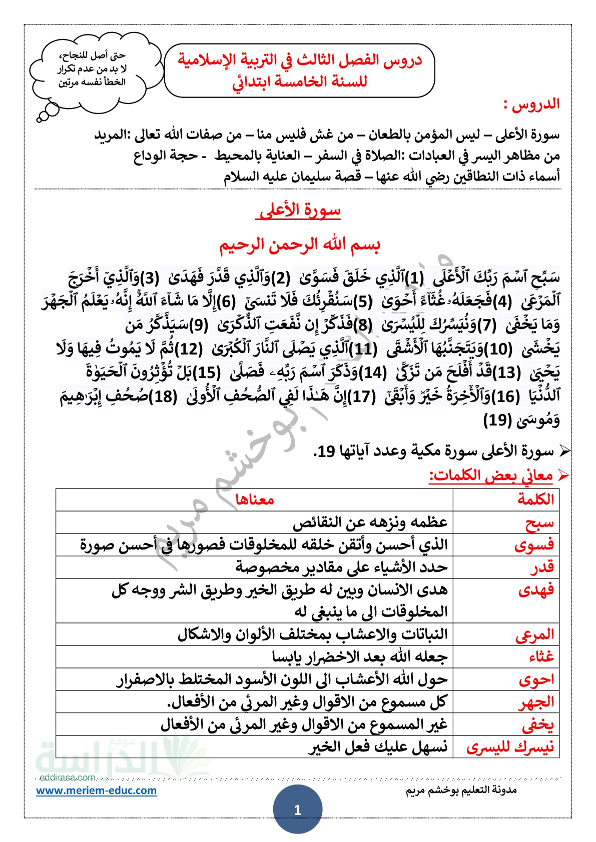 دروس الفصل الثالث في التربية الإسلامية - سنة 5 ابتدائي