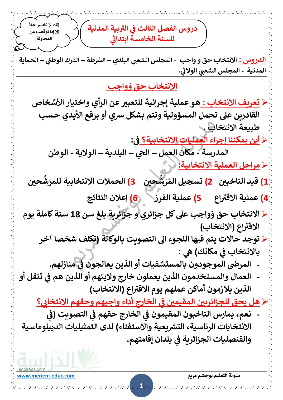 دروس الفصل الثالث في التربية المدنية - سنة 5 ابتدائي