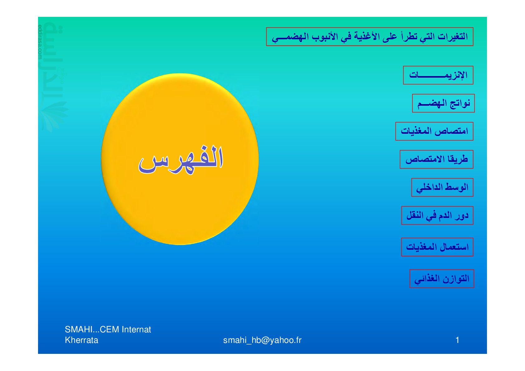 دروس المجال التعليمي الأول في العلوم الطبيعية - سنة 4 متوسط