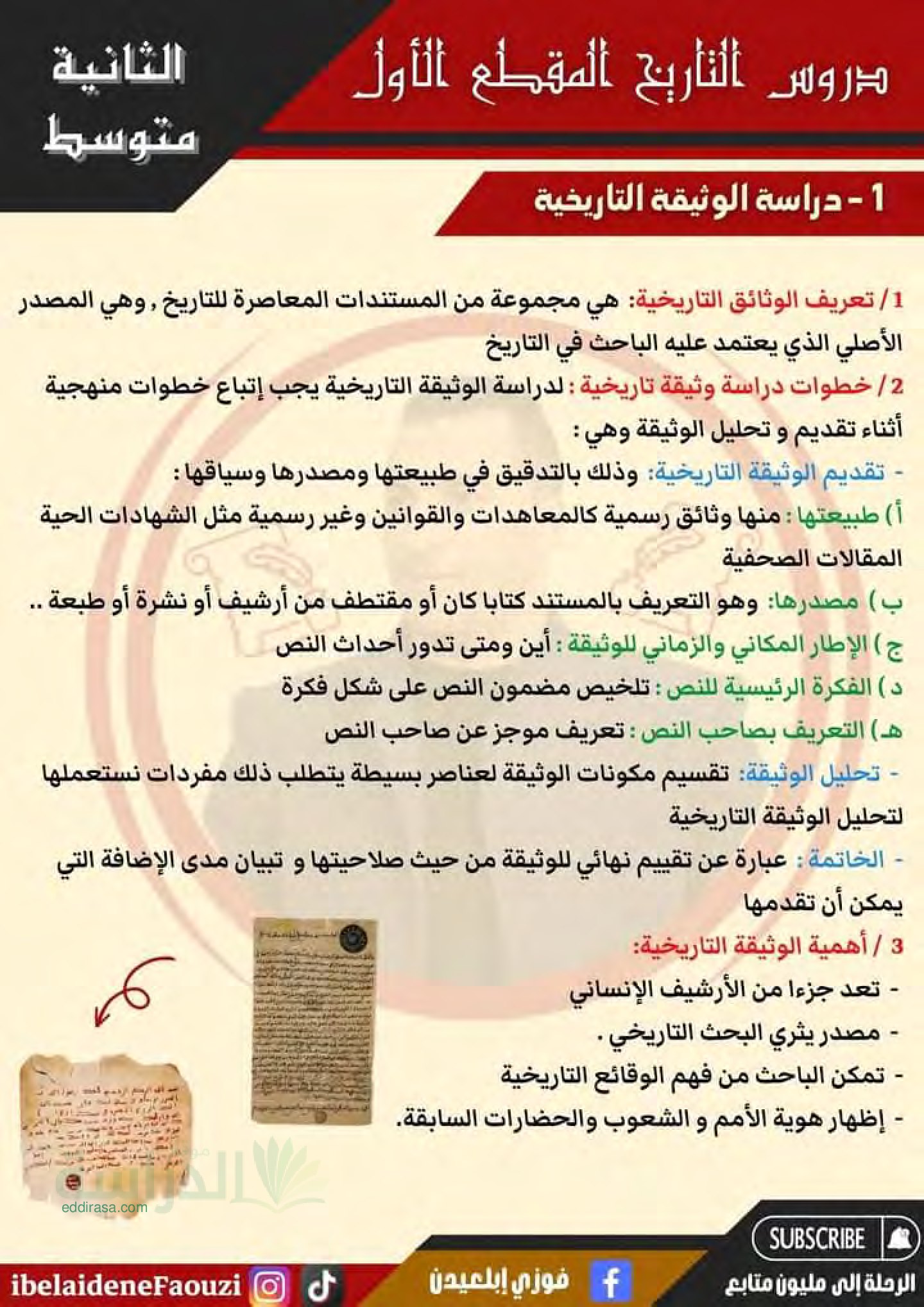 دروس المقطع 1 في التاريخ والجغرافيا والمدنية سنة 2 متوسط