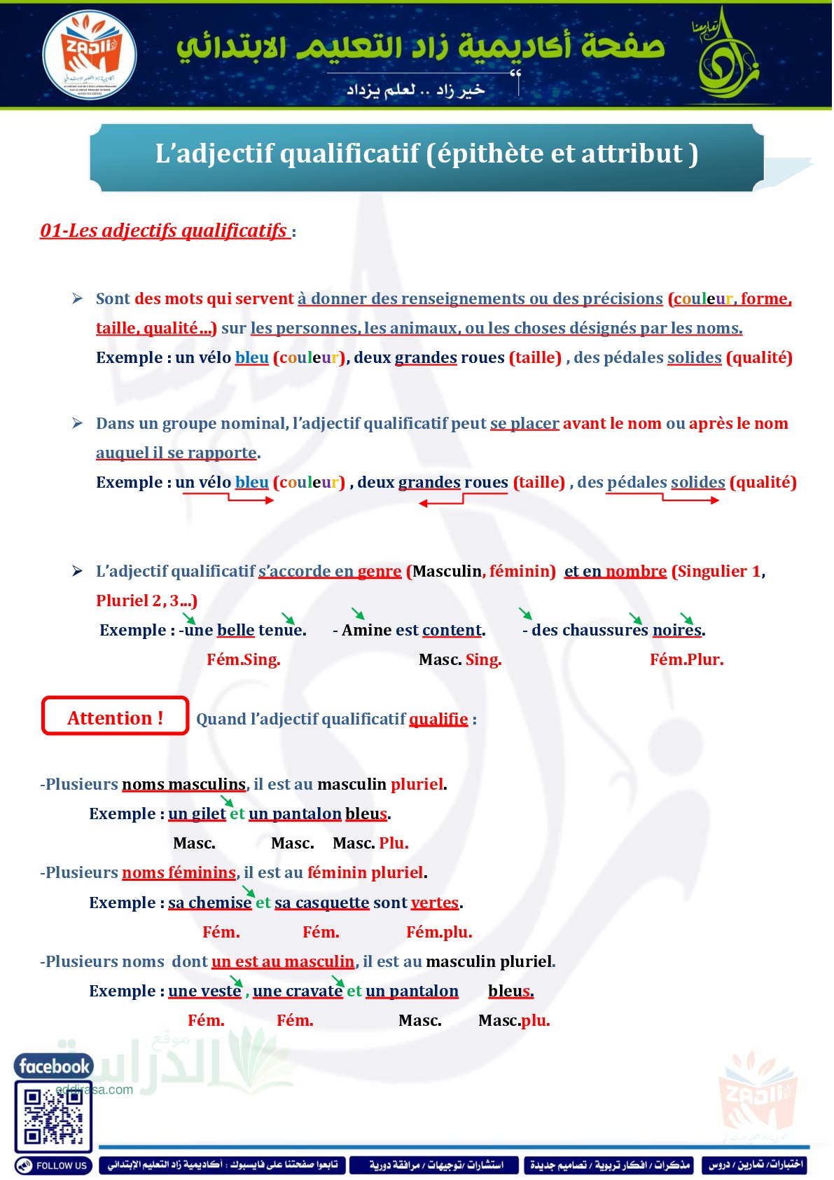دروس وتمارين - L’adjectif qualificatif (épithète et attribut) - سنة 5 ابتدائي