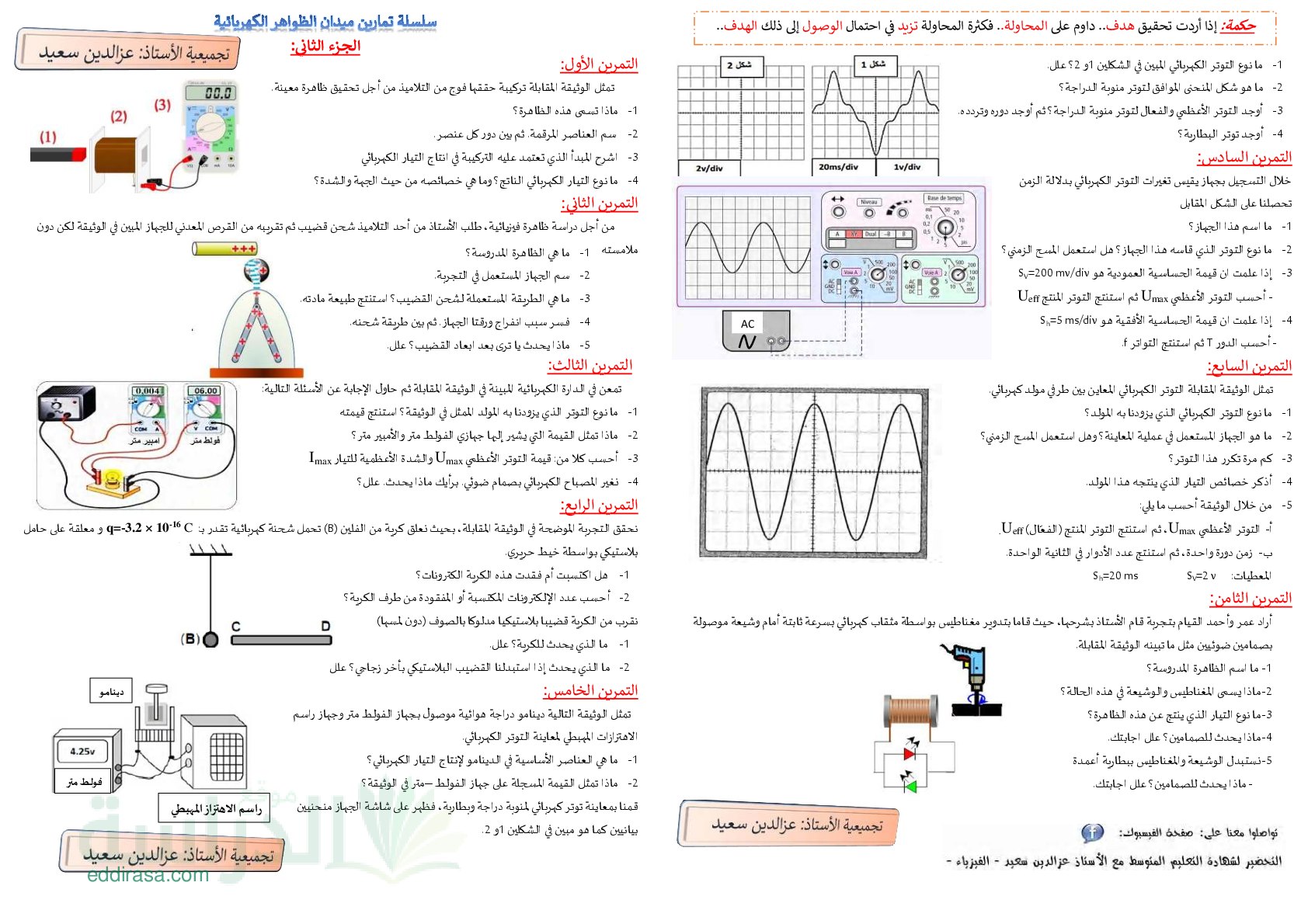 سلسلة التمارين لميدان الكهرباء مع الحلول في الفيزياء - سنة 4 متوسط