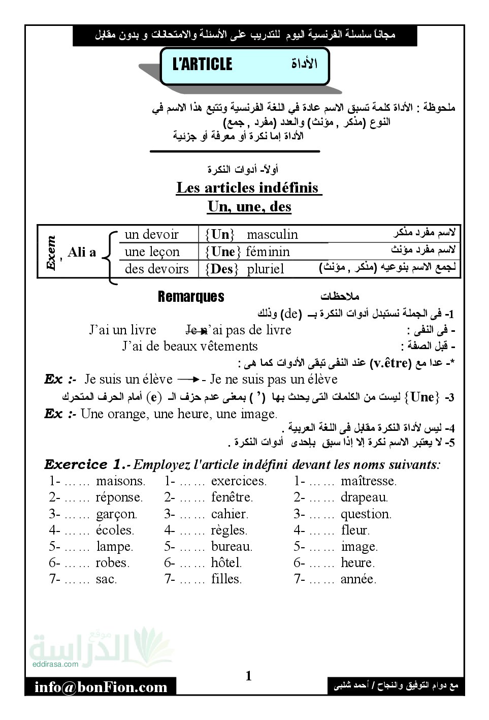 سلسلة الفرنسية للتدريب على الأسئلة والامتحانات سنة 3 متوسط