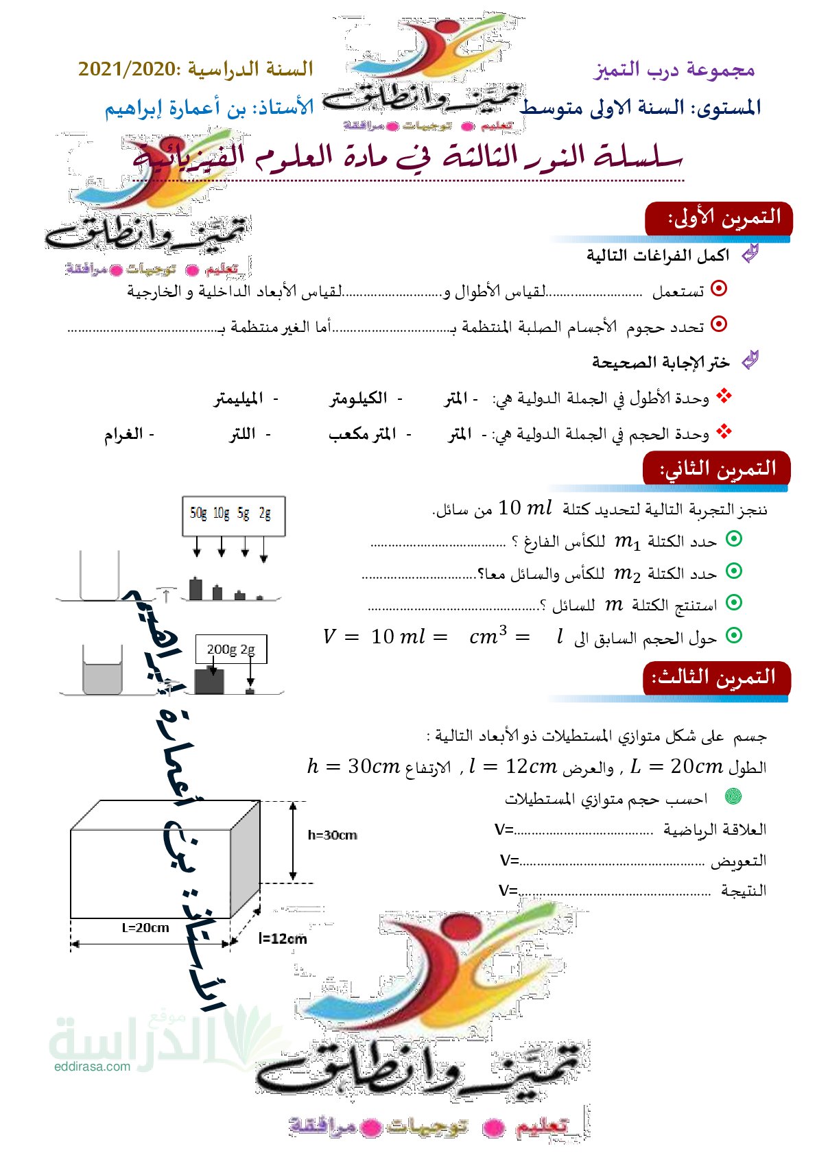 سلسلة النور حول المادة و تحولاتها سنة 1 متوسط