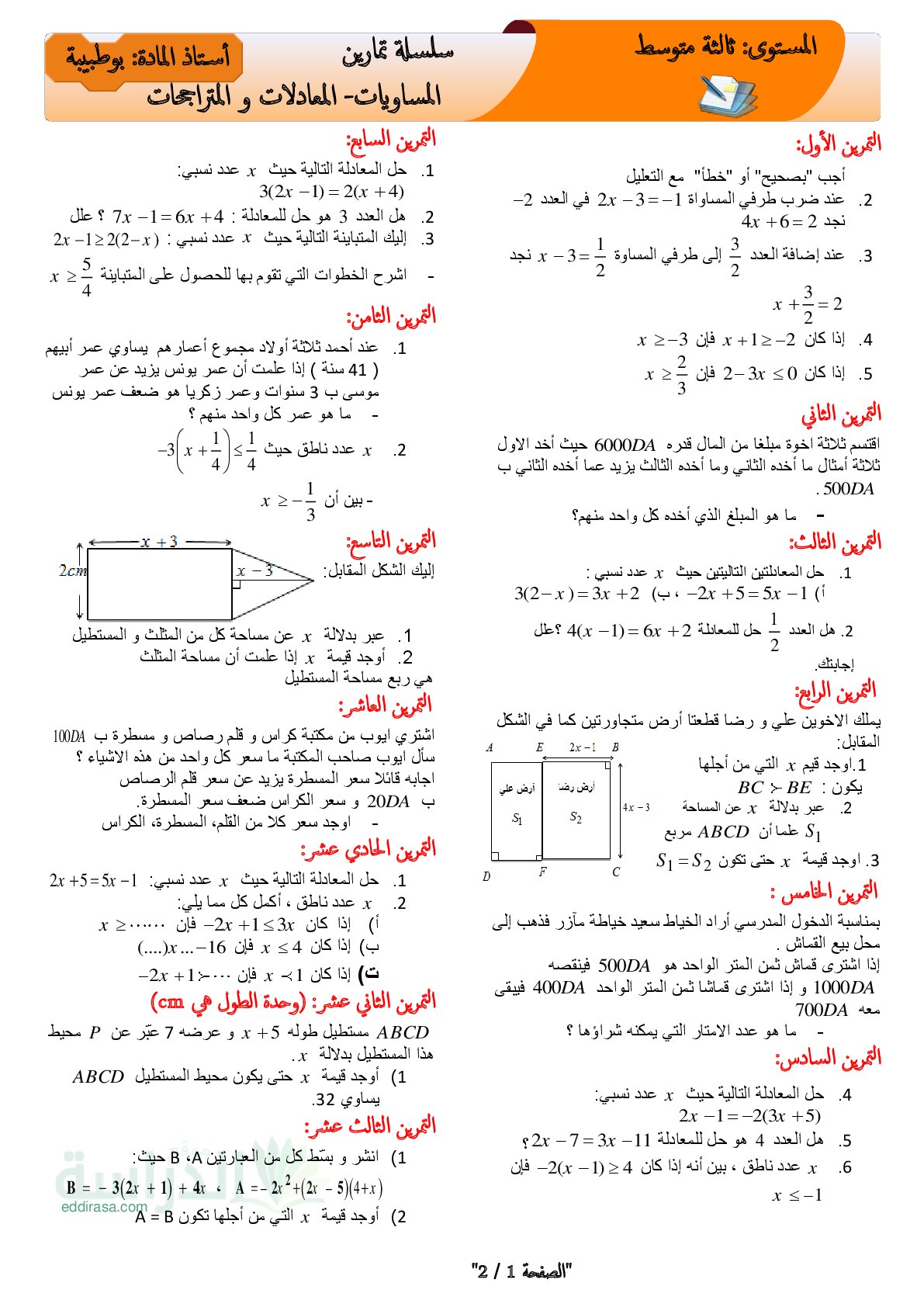 سلسلة تمارين المساويات، المعادلات و المتراجحات في الرياضيات سنة 3 متوسط