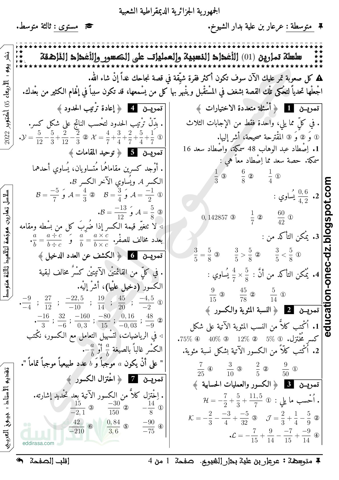 سلسلة تمارين المقطع الأول في الرياضيات سنة 3 متوسط