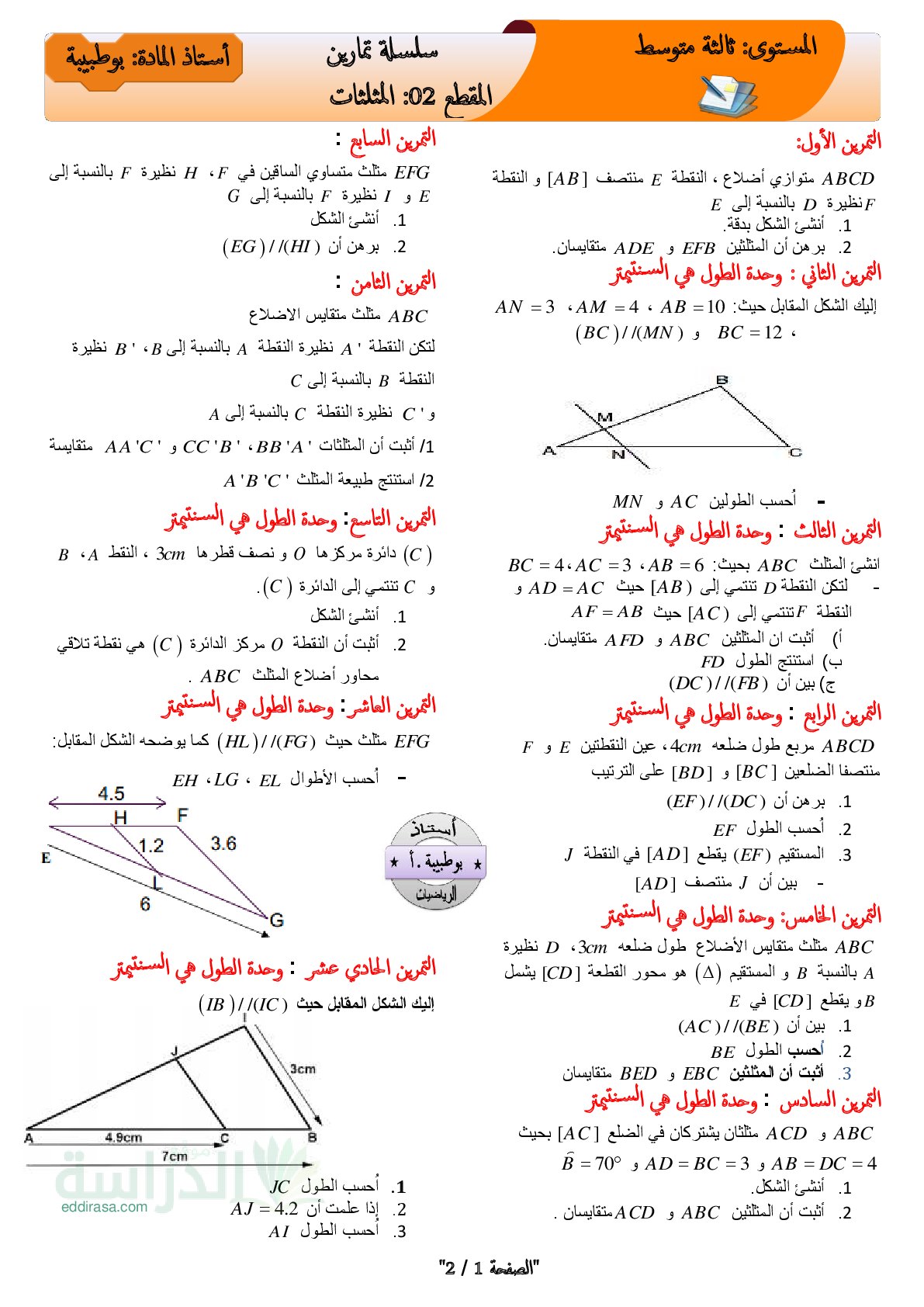 سلسلة تمارين المقطع 02 المثلثات في مادة الرياضيات سنة 3 متوسط