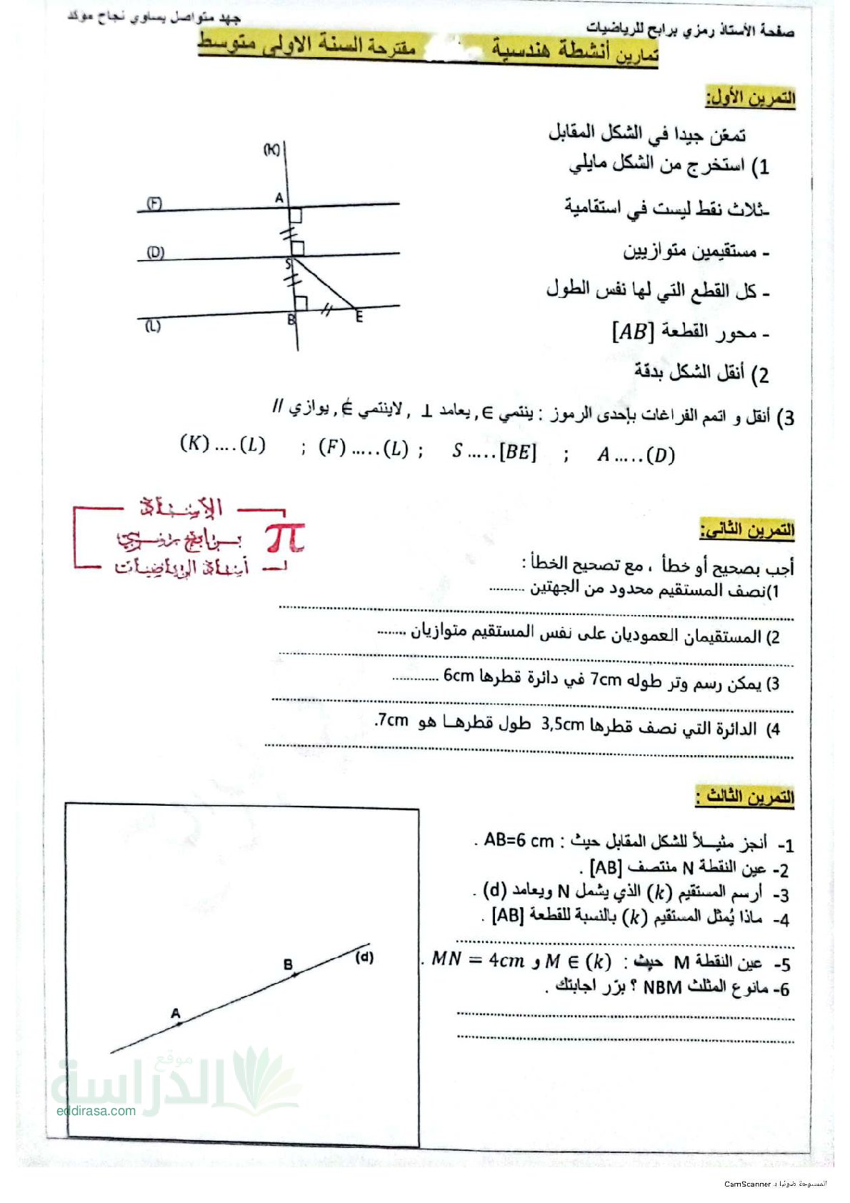 سلسلة تمارين انشطة هندسية سنة 1 متوسط