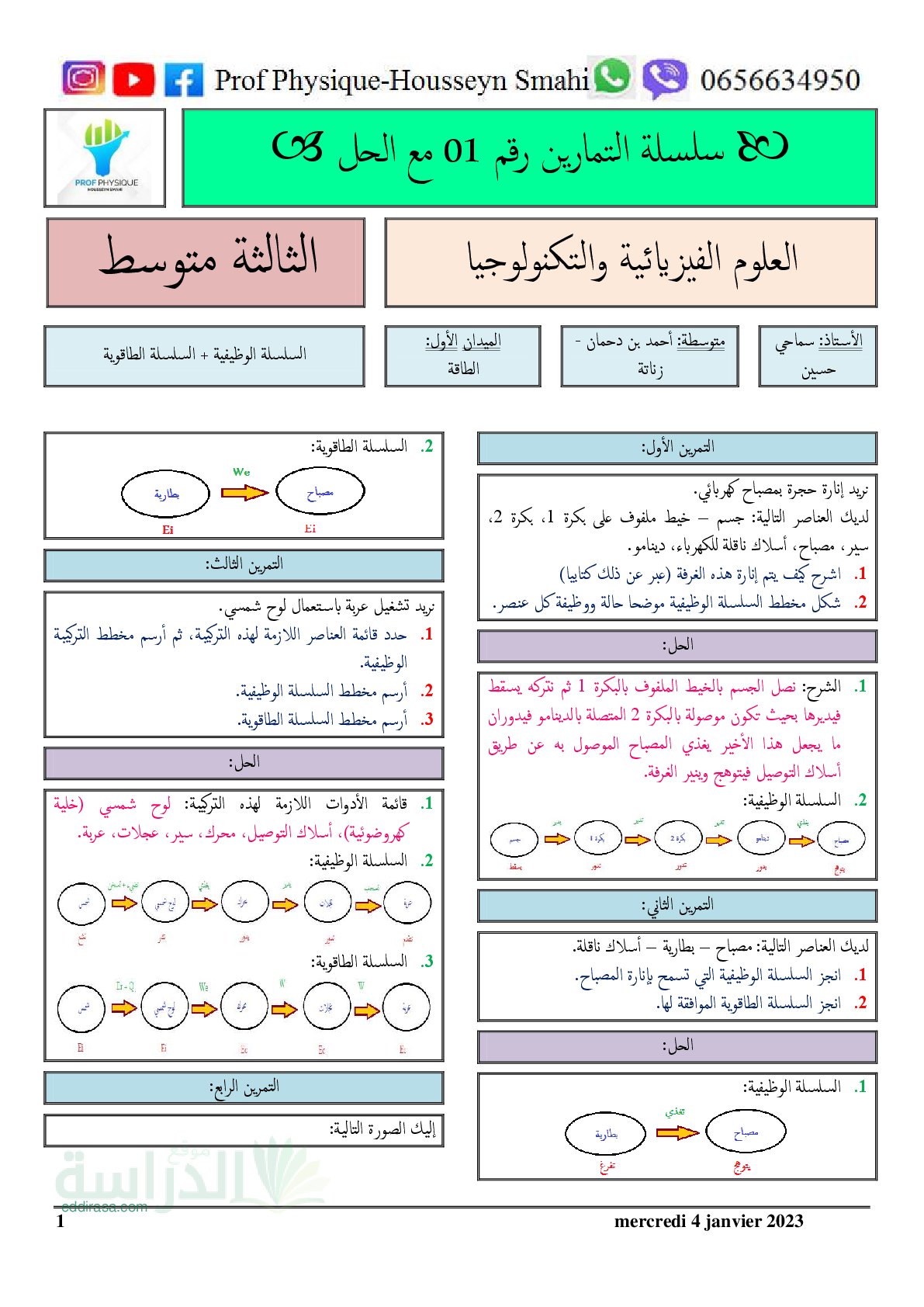 سلسلة تمارين مرفقة بالحل حول السلسلة الوظيفية والسلسلة الطاقوية سنة 3 متوسط