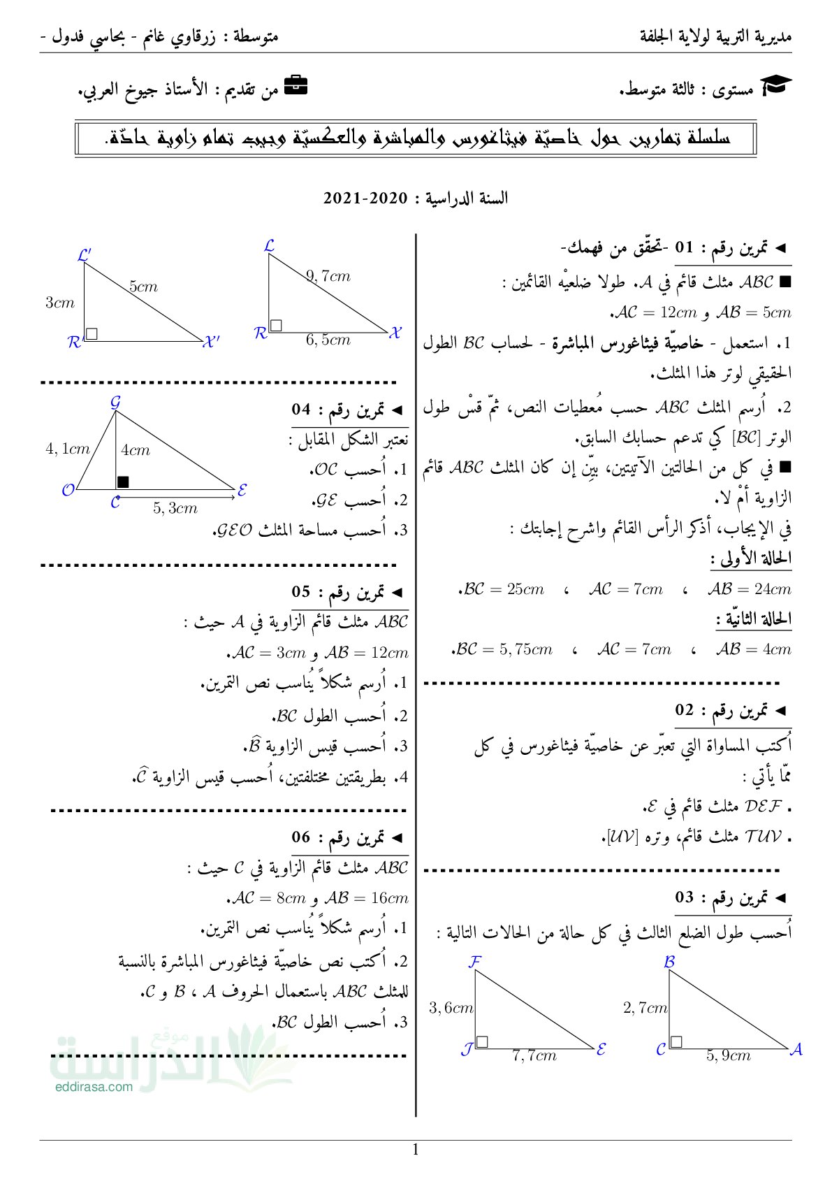 سلسلة تمارين مع الحلول حول خاصيّة فيثاغورس والمباشرة والعكسيّة وجيب تمام زاوية حادّة سنة 3 متوسط