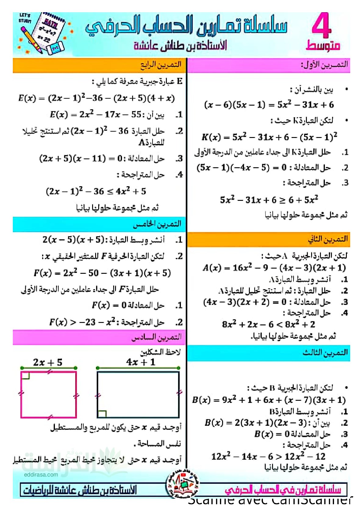 سلسلة تمارين مع الحل حول الحساب الحرفي - سنة 4 متوسط