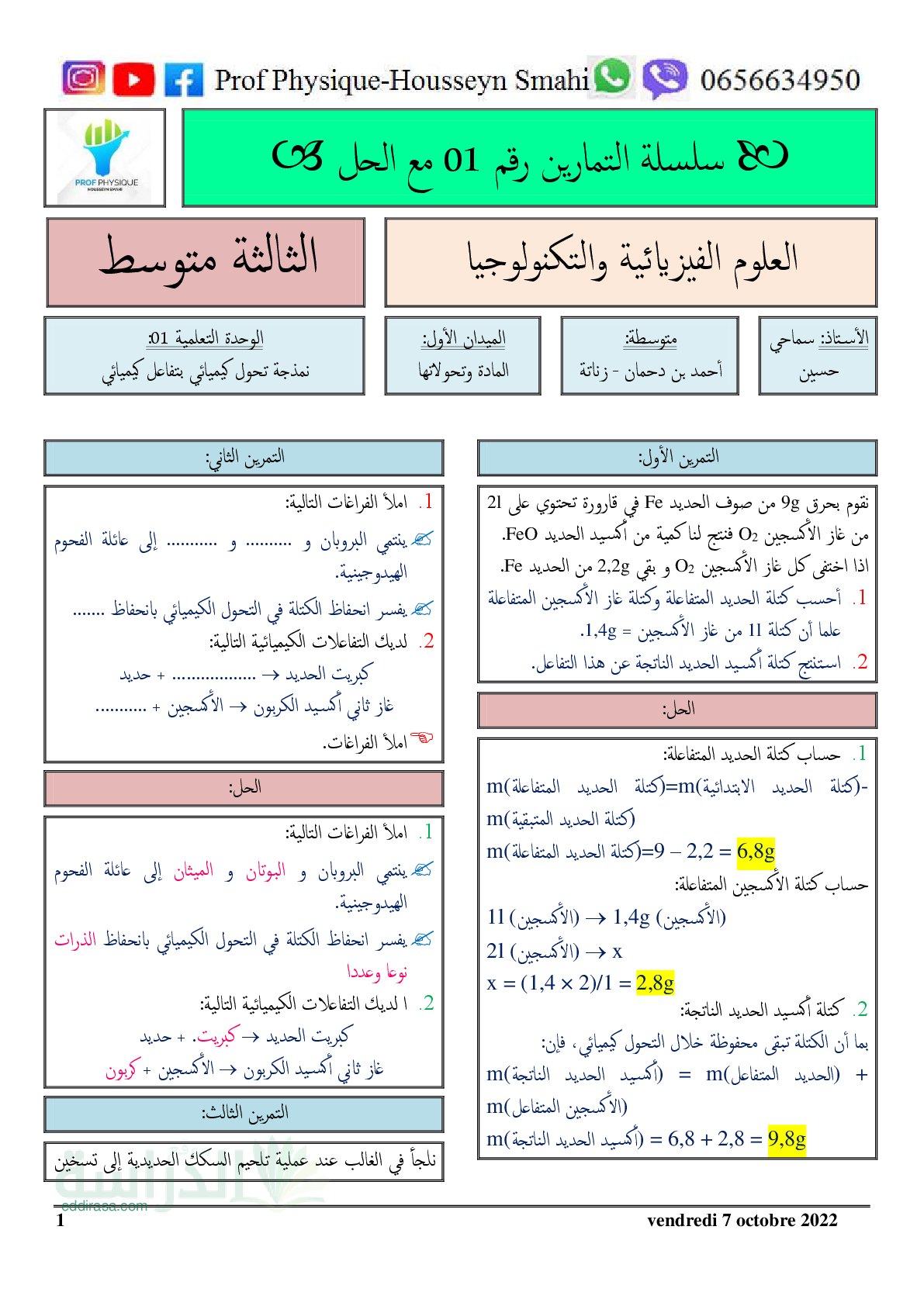 سلسلة تمارين مع الحل حول ميدان المادة وتحولاتها سنة 3 متوسط