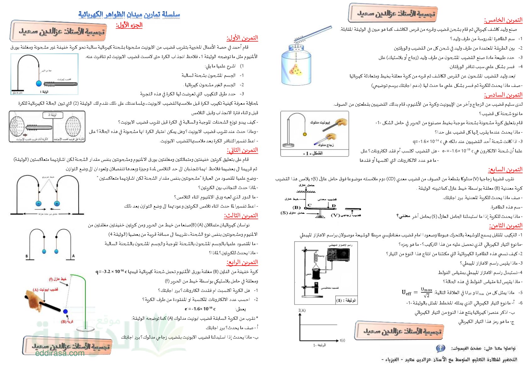 سلسلة تمارين ميدان الكهرباء مع الحلول - سنة 4 متوسط