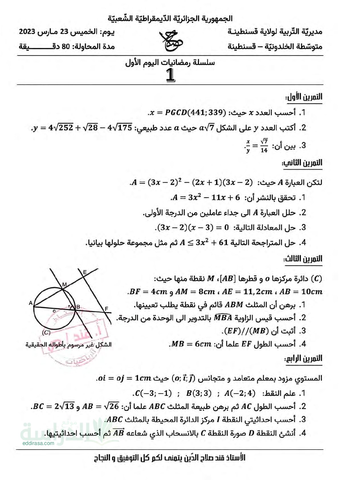 سلسلة رمضانيات، تمارين مع الحل في الرياضيات من متوسطة الخلدونية قسنطينة - سنة 4 متوسطxx