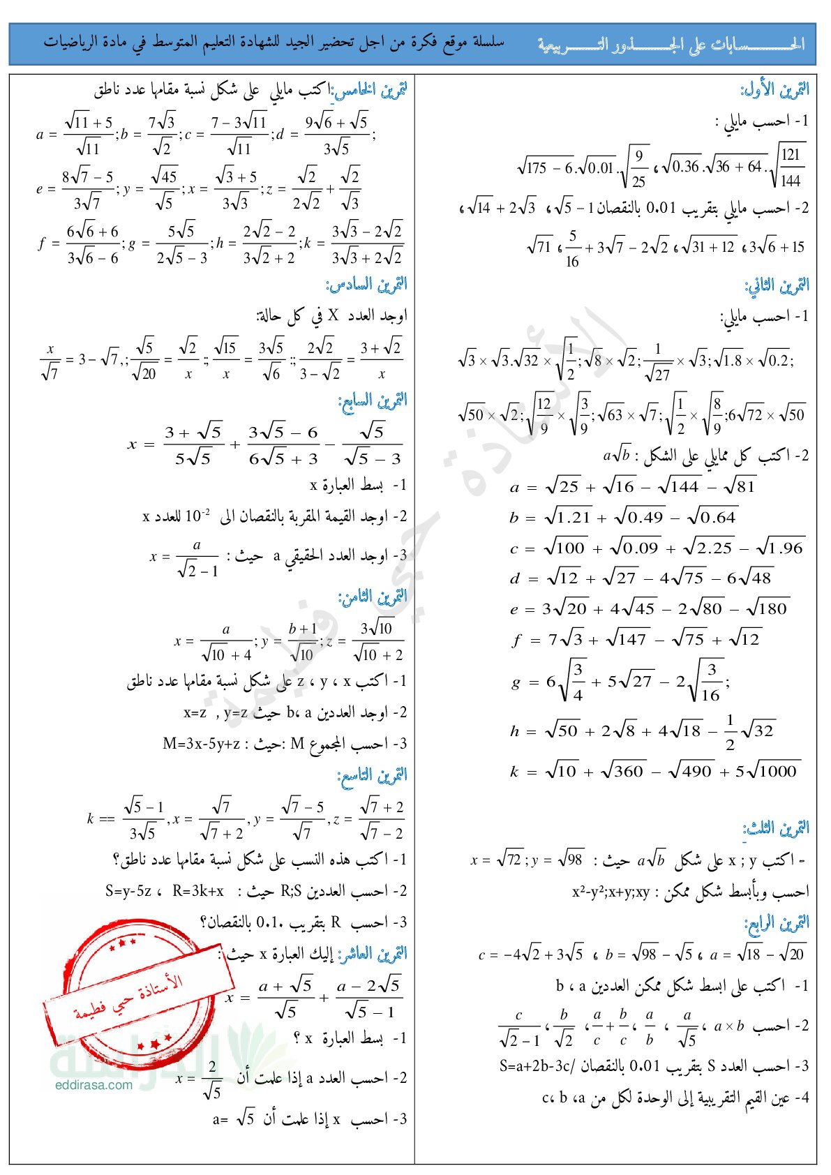 سلسلة موقع فكرة في الرياضيات - سنة 4 متوسط